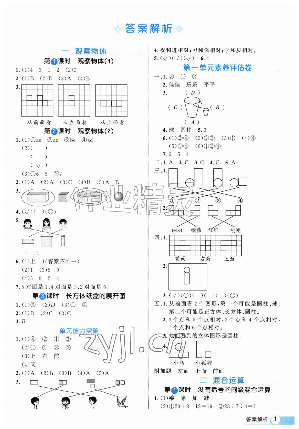2026年细解巧练三年级数学上册人教版&nbsp;第1页