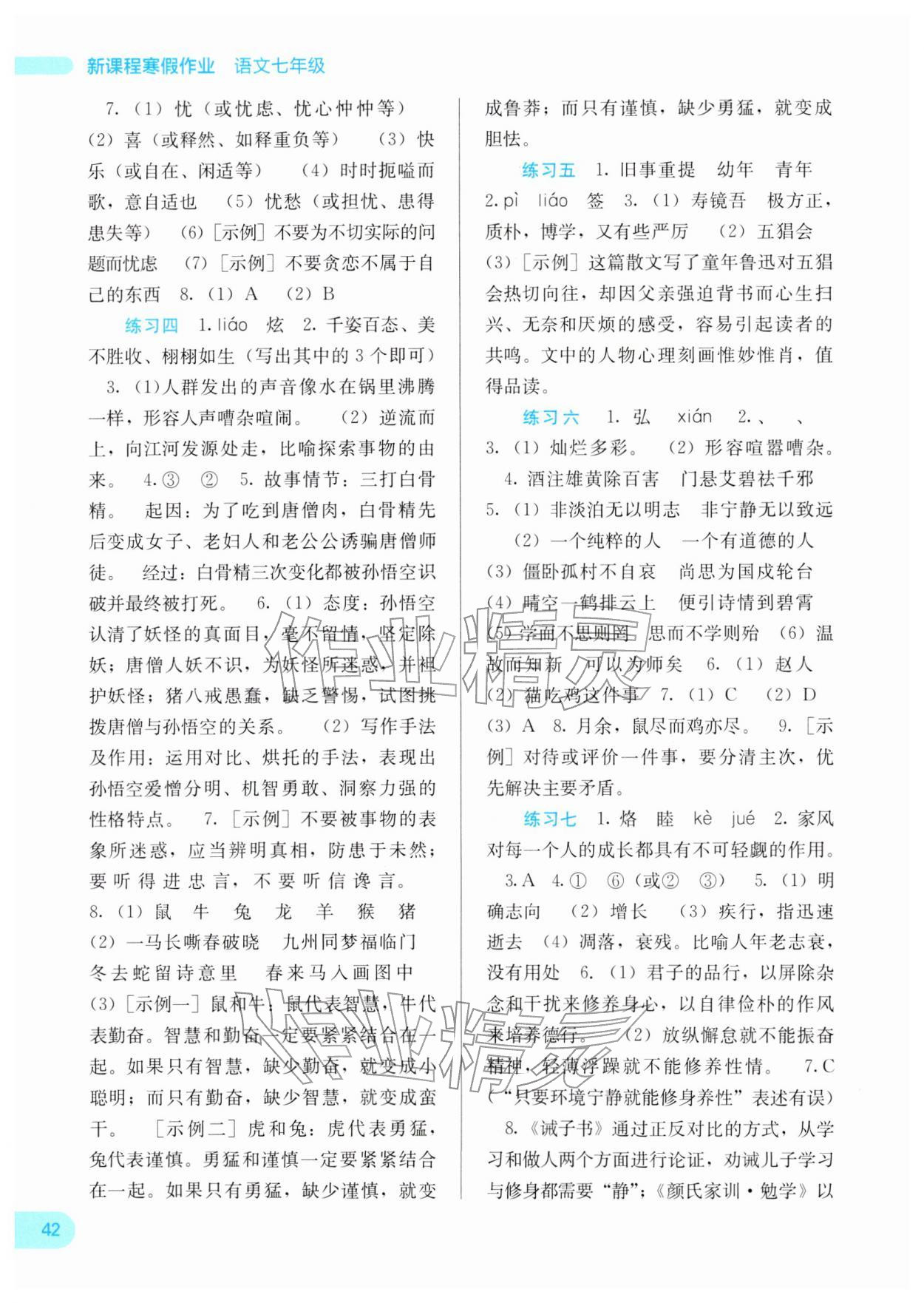 2026年新课程寒假作业广西师范大学出版社七年级语文人教版&nbsp;第2页