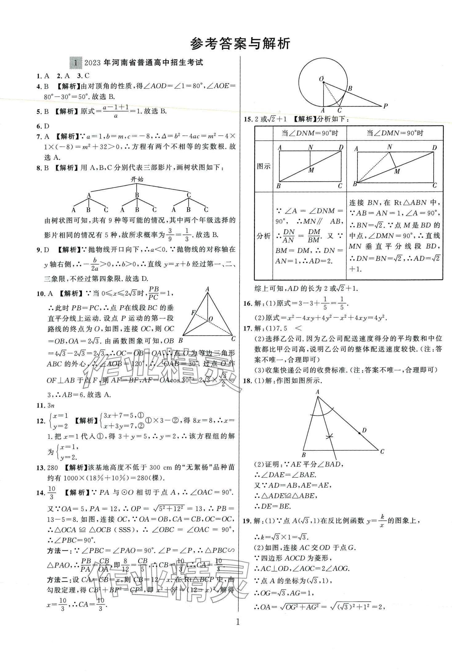 2024年金榜名題期末巔峰卷數(shù)學(xué) 第1頁