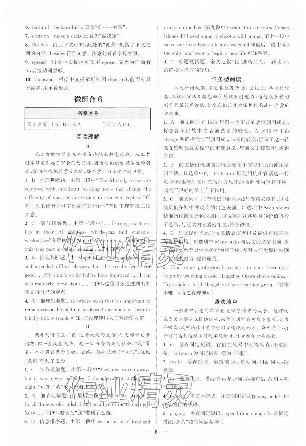 2025年通城學(xué)典初中英語閱讀組合訓(xùn)練九年級浙江專版 第6頁