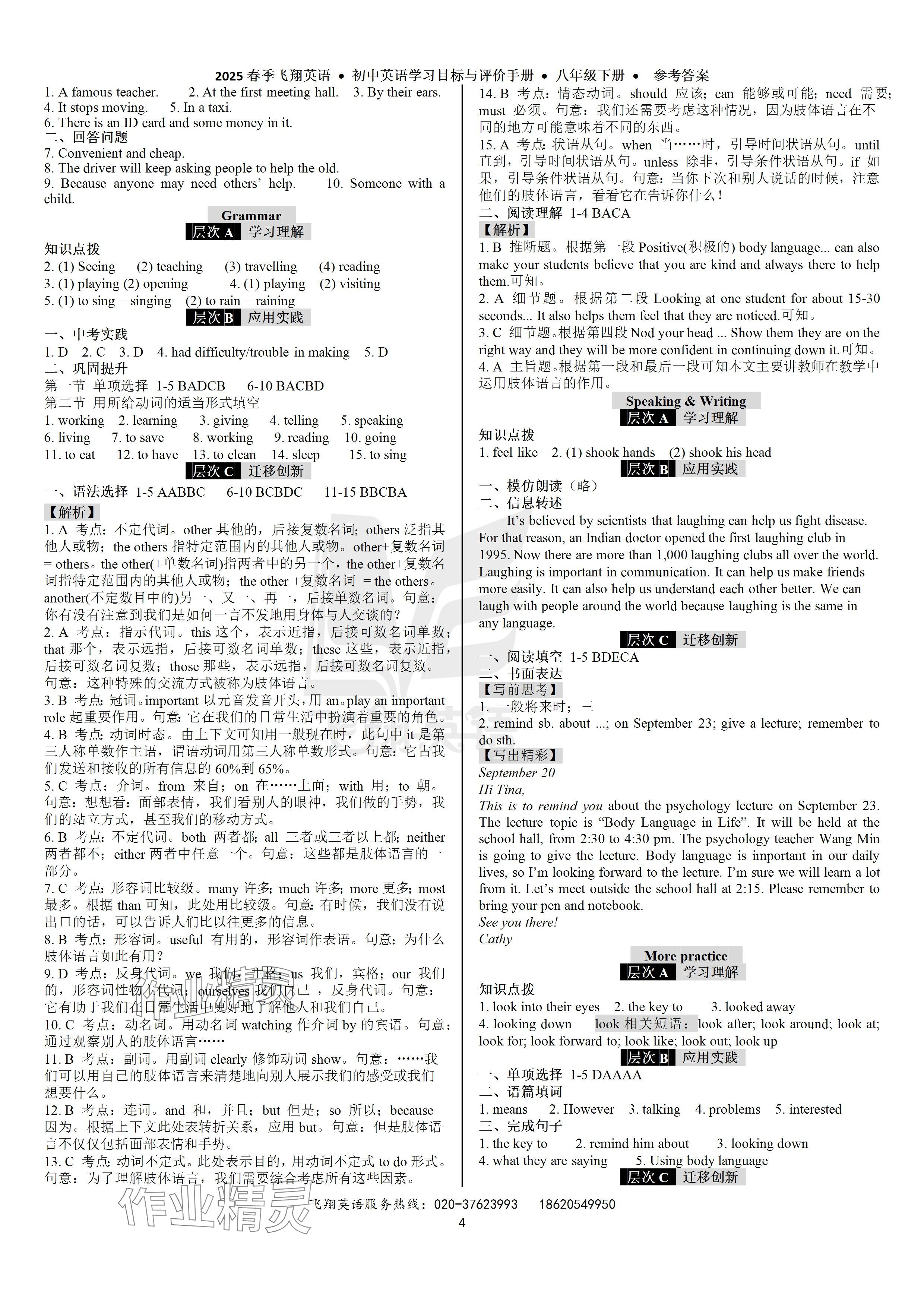 2025年初中英語學習目標與評價手冊八年級下冊廣州版 參考答案第4頁
