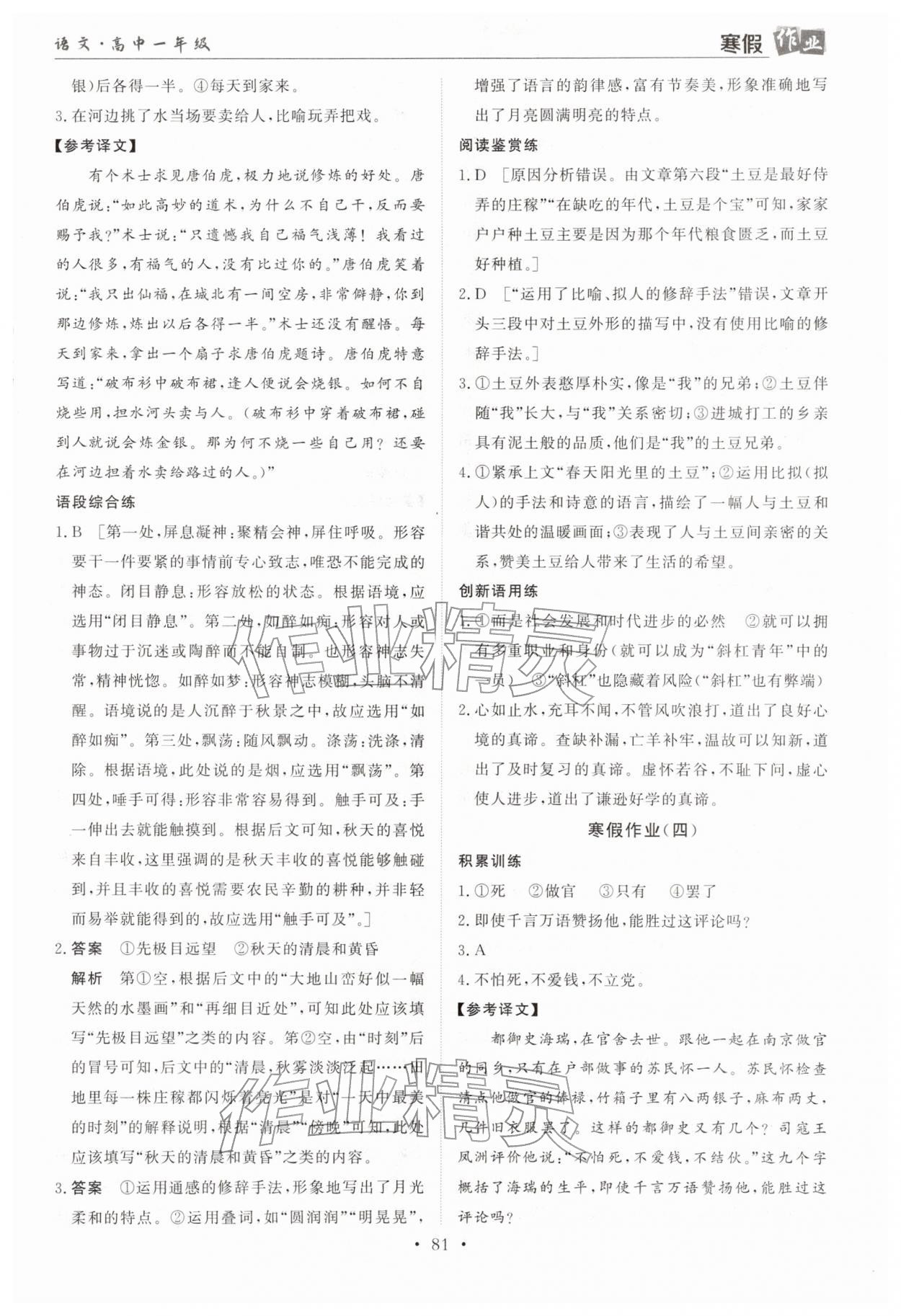 2026年寒假作業(yè)蘭州大學(xué)出版社高一語文人教版&nbsp;第3頁