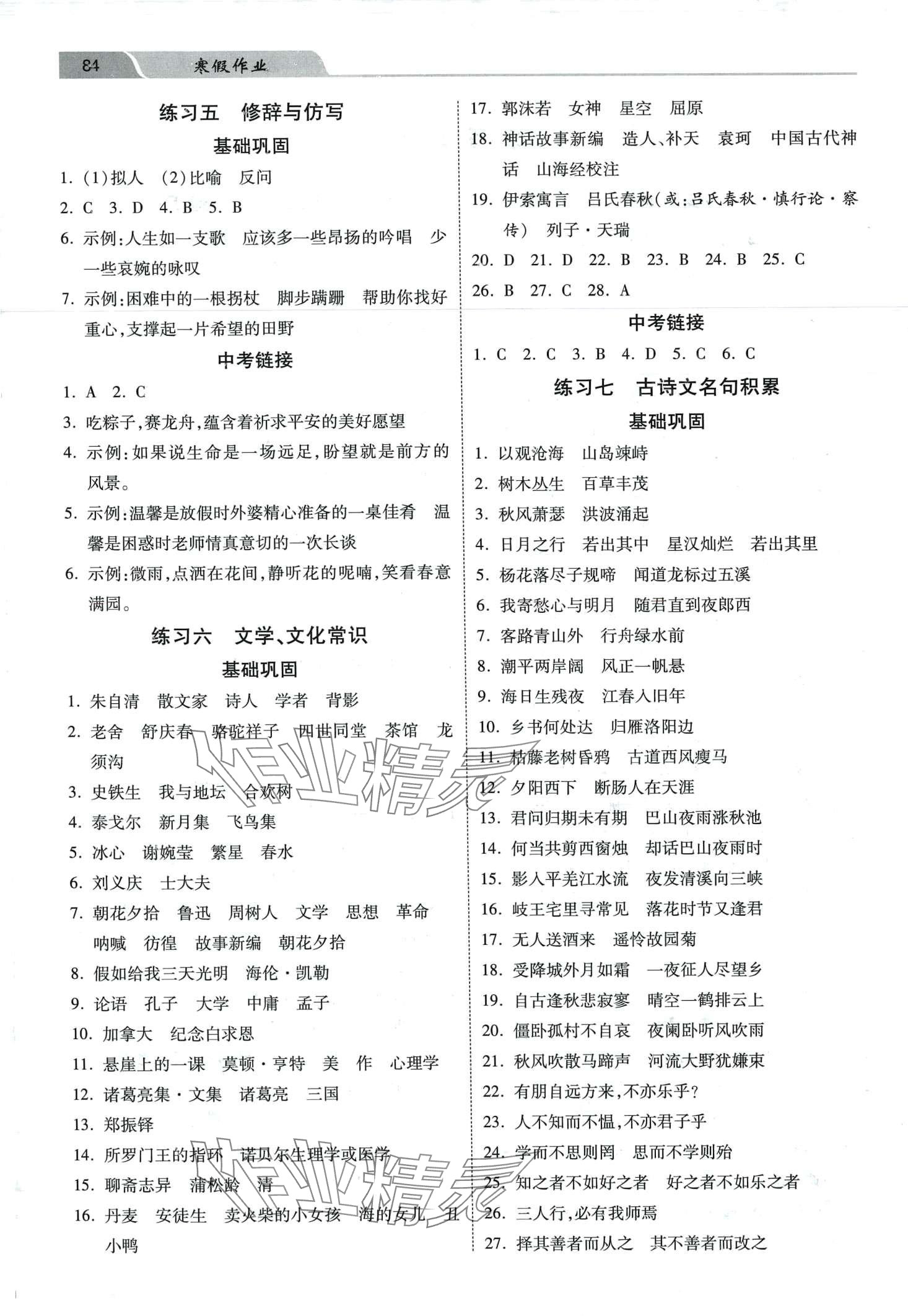 2024年寒假作业河北美术出版社七年级语文 第2页