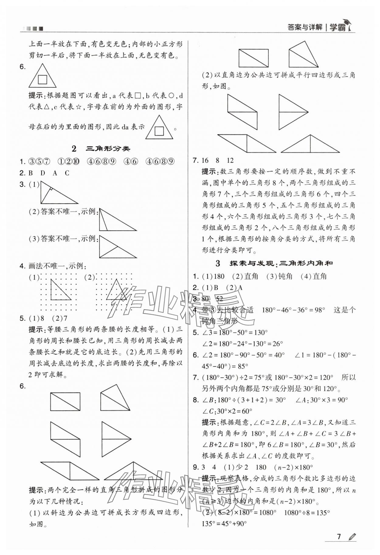 2024年喬木圖書學(xué)霸四年級數(shù)學(xué)下冊北師大版 第7頁