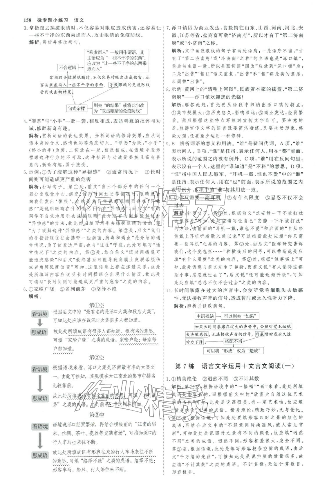 2025年微专题小练习高三语文全一册人教版&nbsp;第5页