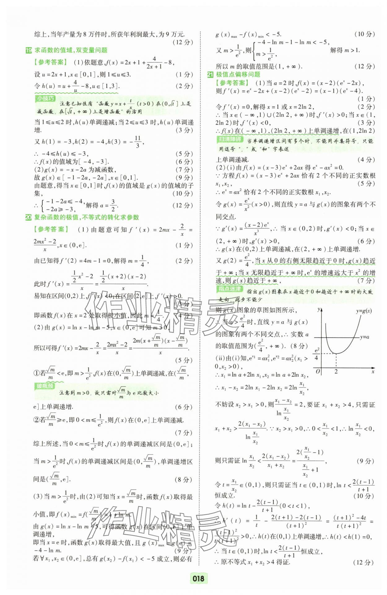 2025年一轮复习单元滚动双测卷数学 第18页