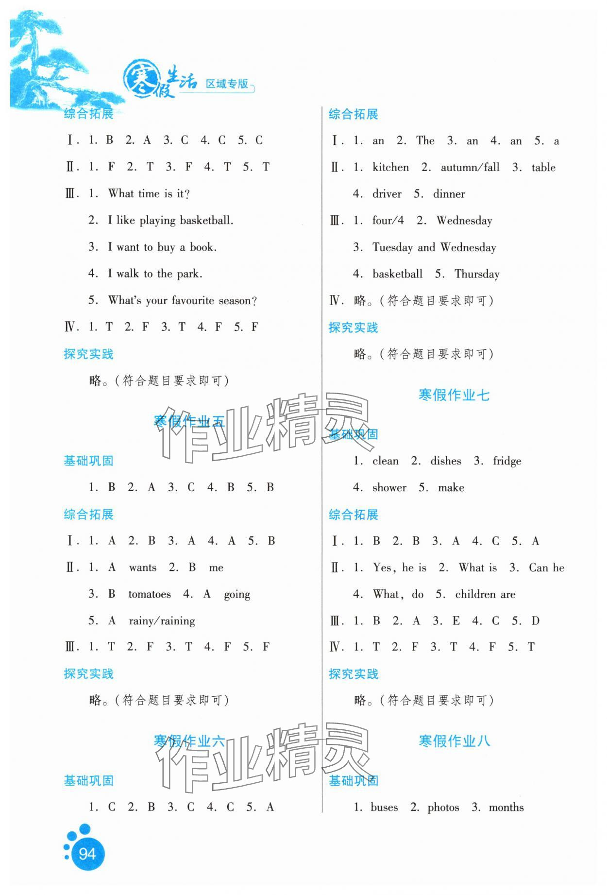 2025年寒假生活河北人民出版社六年級英語 第2頁