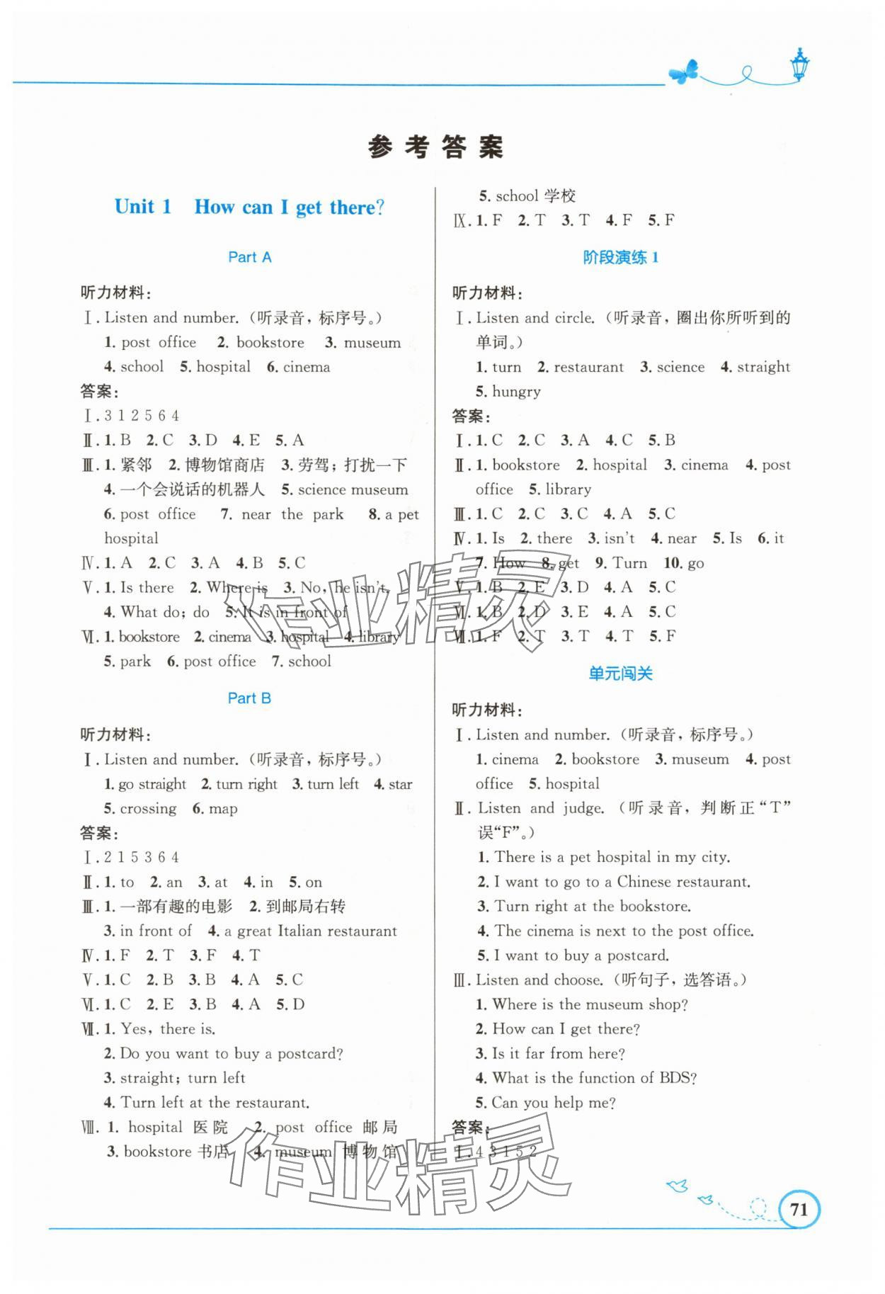 2024年同步測控優(yōu)化設(shè)計六年級英語上冊人教版精編版 第1頁