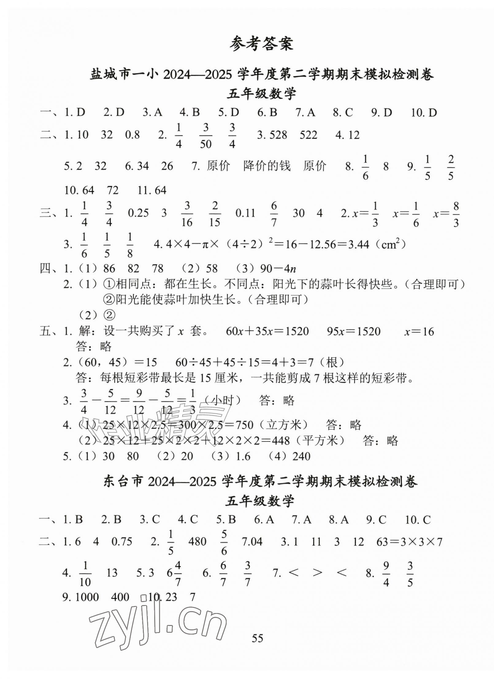 2026年盐城市小学期末试卷精编五年级数学下册苏教版&nbsp;第1页