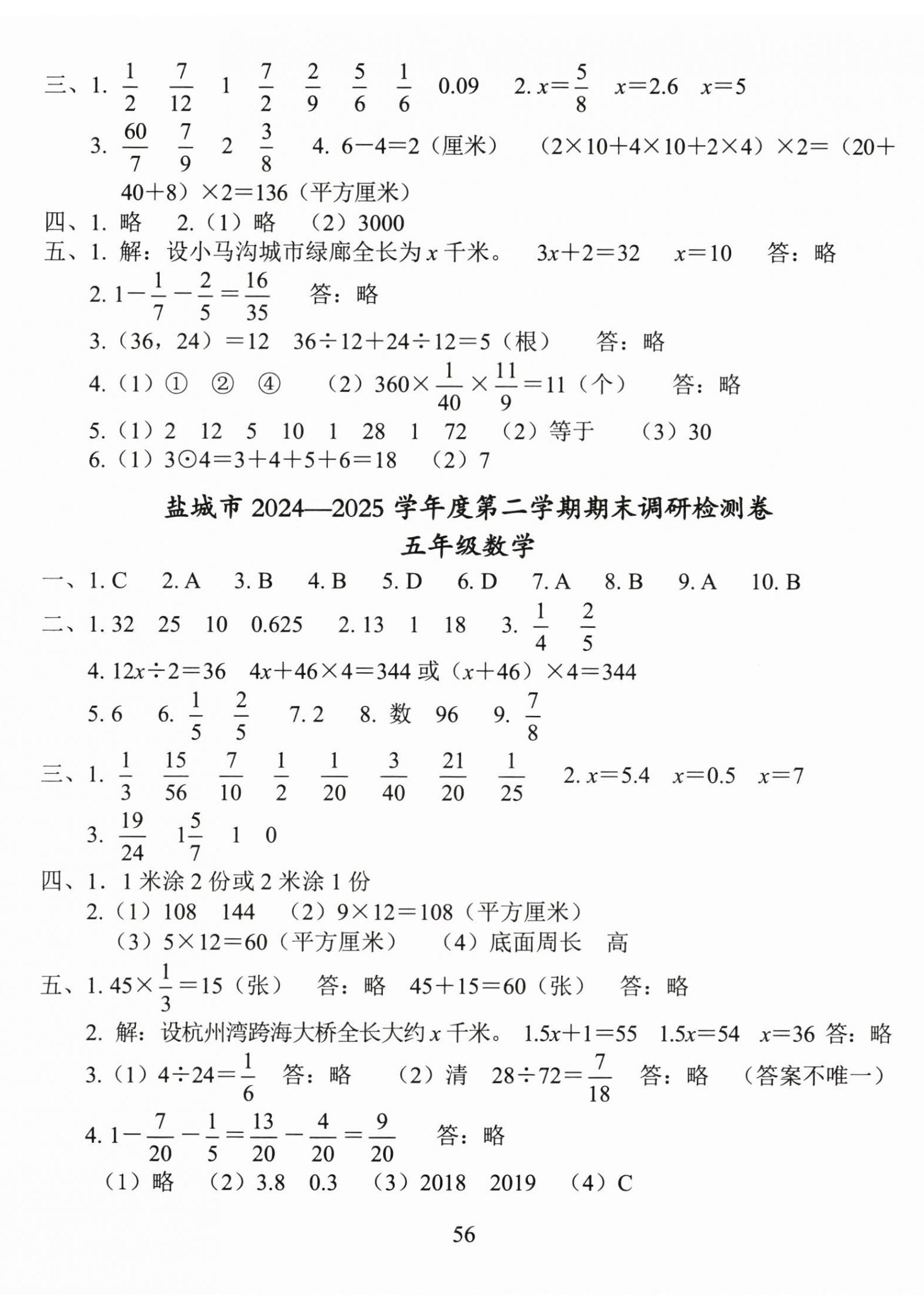 2026年盐城市小学期末试卷精编五年级数学下册苏教版&nbsp;第2页