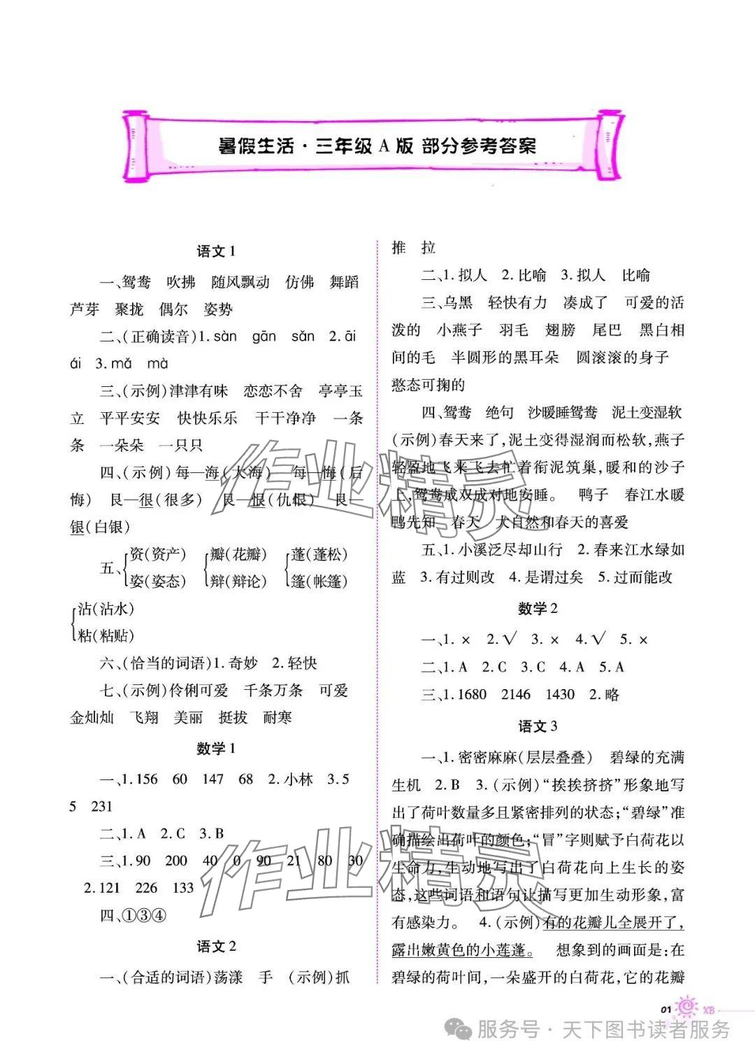 2025年暑假生活三年級(jí)A版重慶出版社 參考答案第1頁