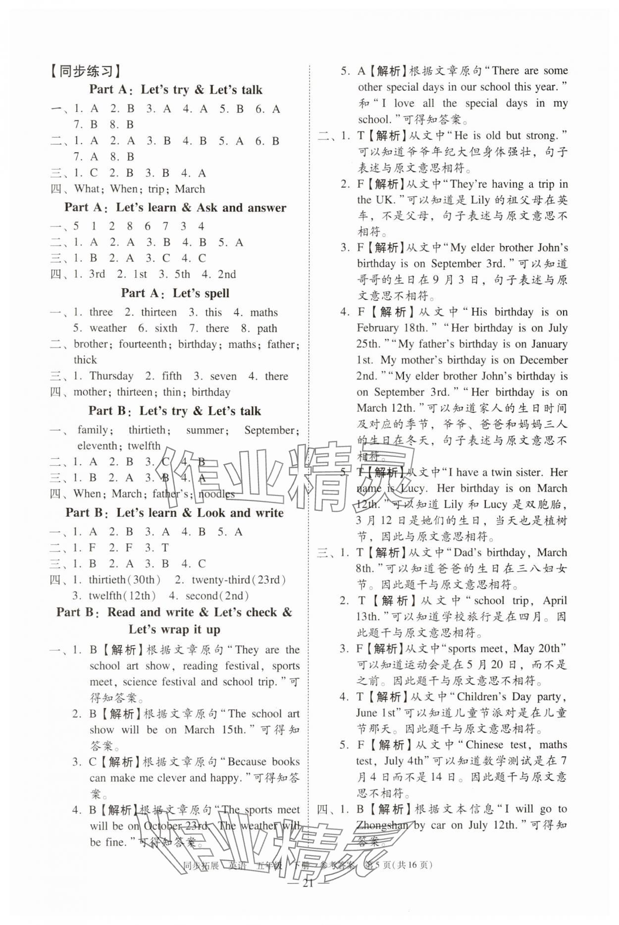 2025年同步拓展五年級英語下冊人教版中山專版 第5頁