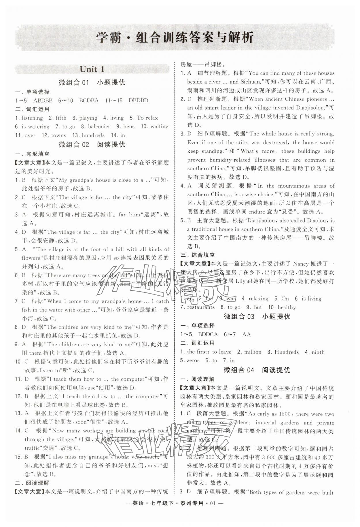 2025年學(xué)霸組合訓(xùn)練七年級英語下冊譯林版泰州專版 第1頁