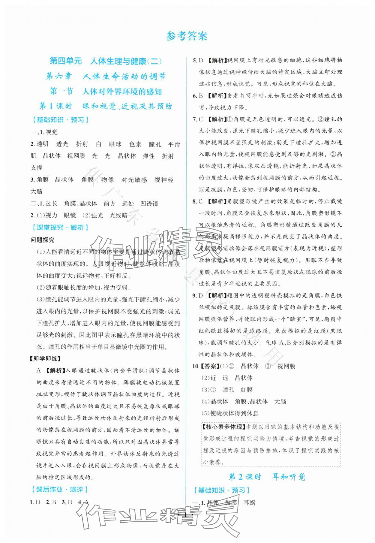 2025年同步解析与测评学考练八年级生物上册人教版广东专版 第1页