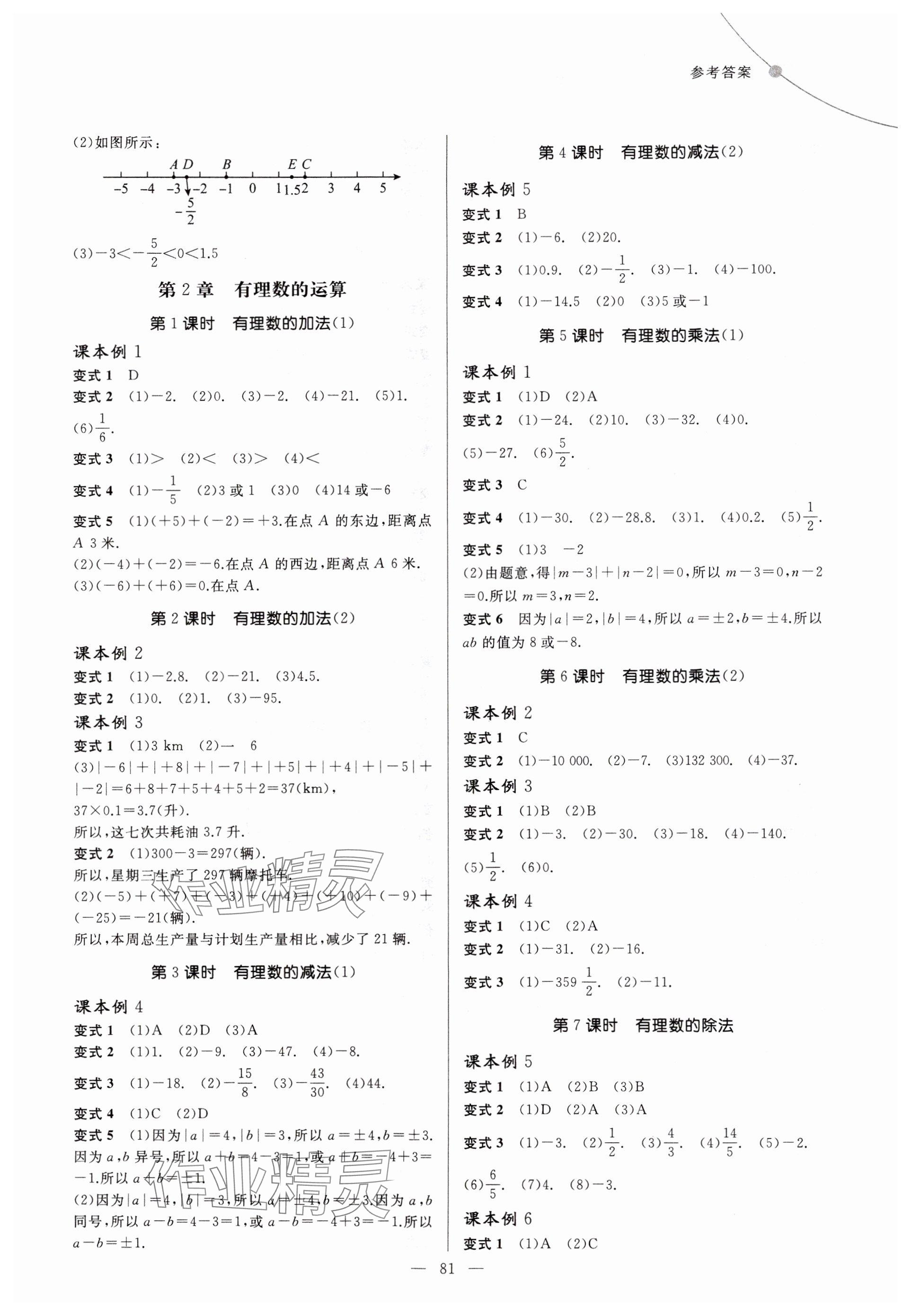 2024年例題變式七年級數學上冊青島版 參考答案第3頁