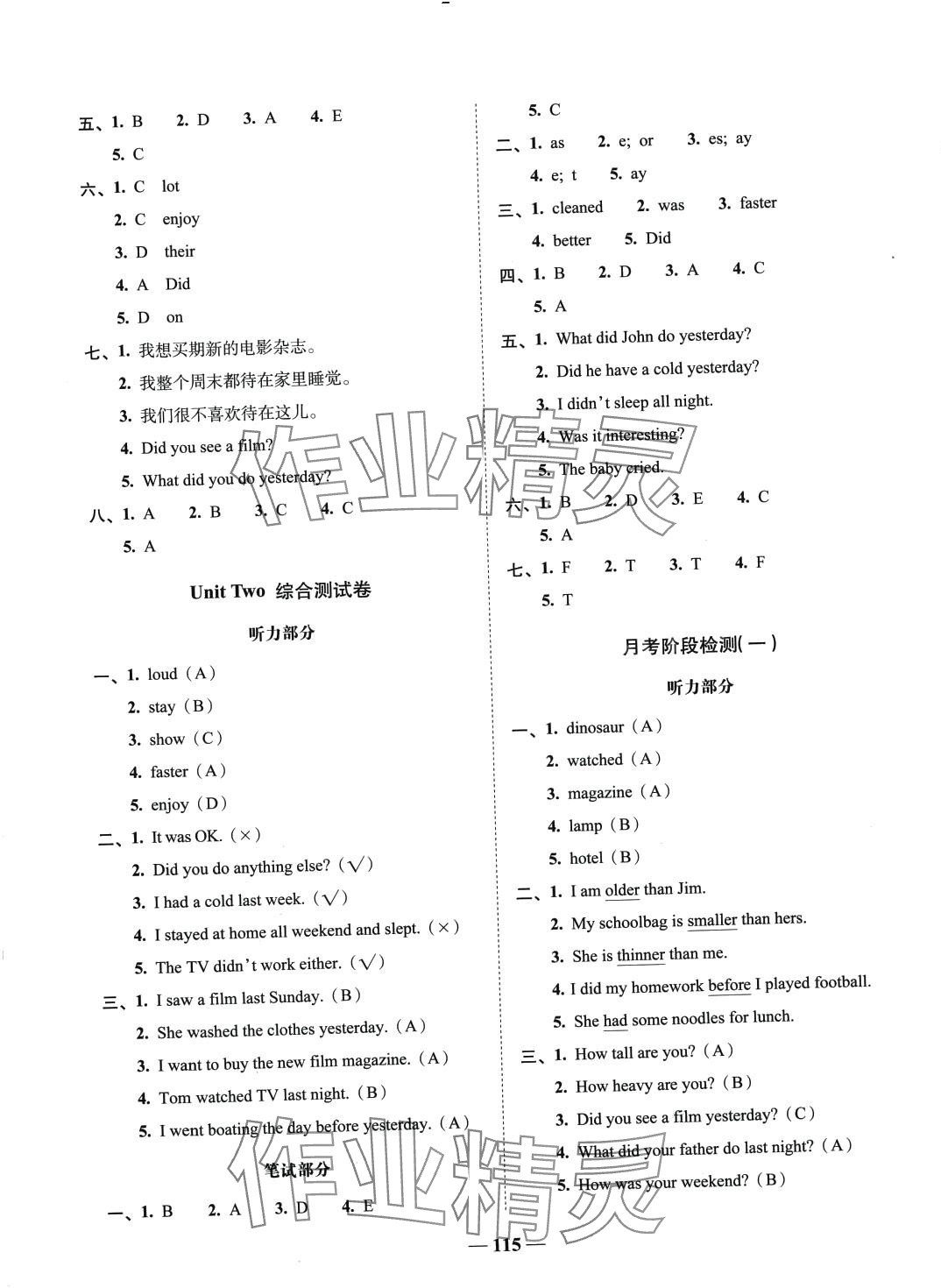 2024年A加全程練考卷六年級英語下冊人教版 第3頁