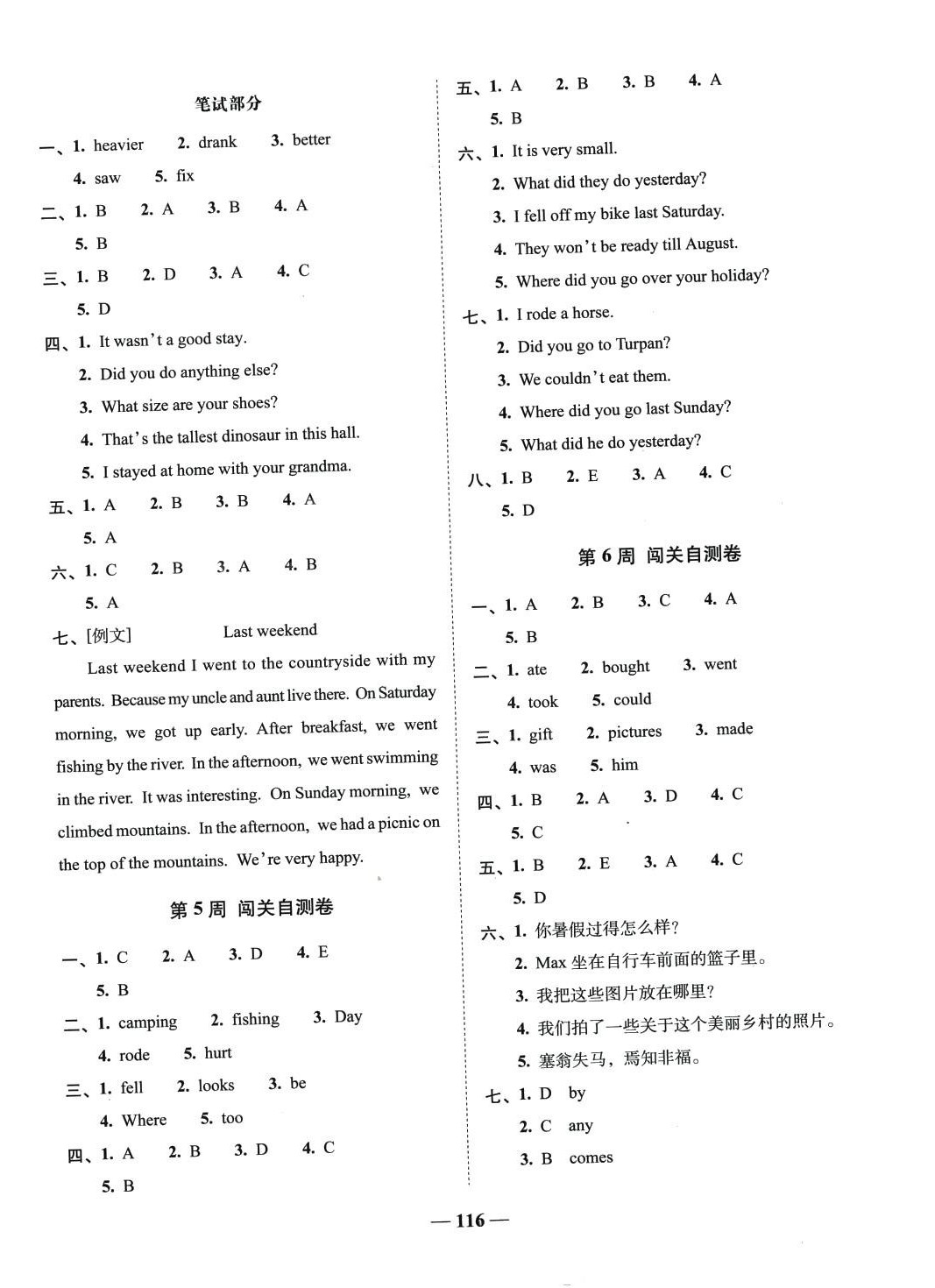 2024年A加全程練考卷六年級(jí)英語(yǔ)下冊(cè)人教版 第4頁(yè)