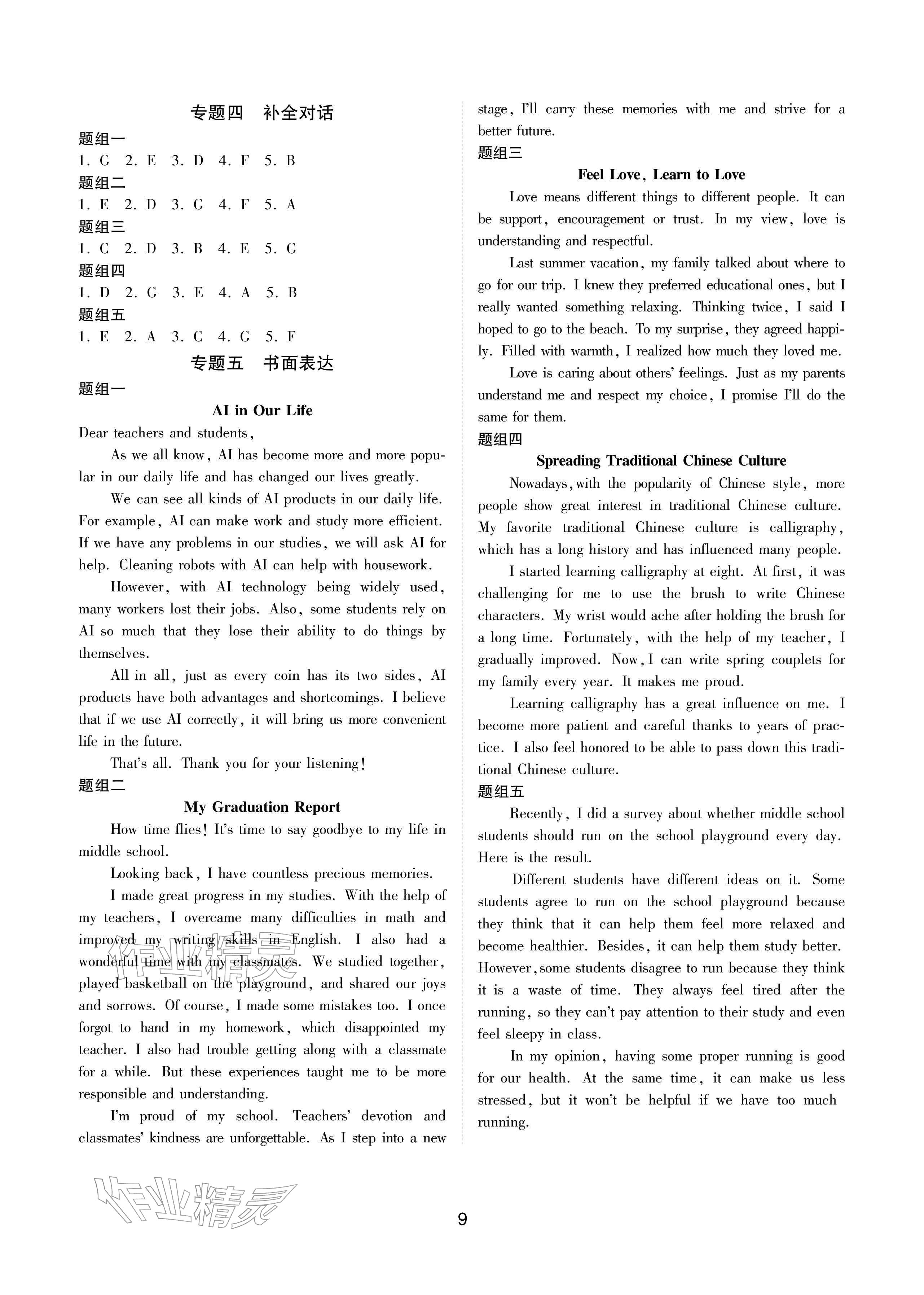 2026年学考新评价英语&nbsp;参考答案第9页