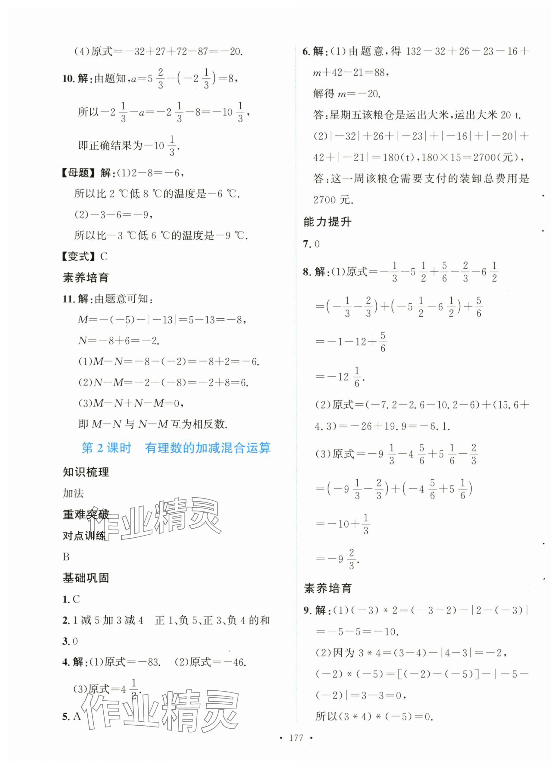2025年新学案七年级数学上册人教版 第7页