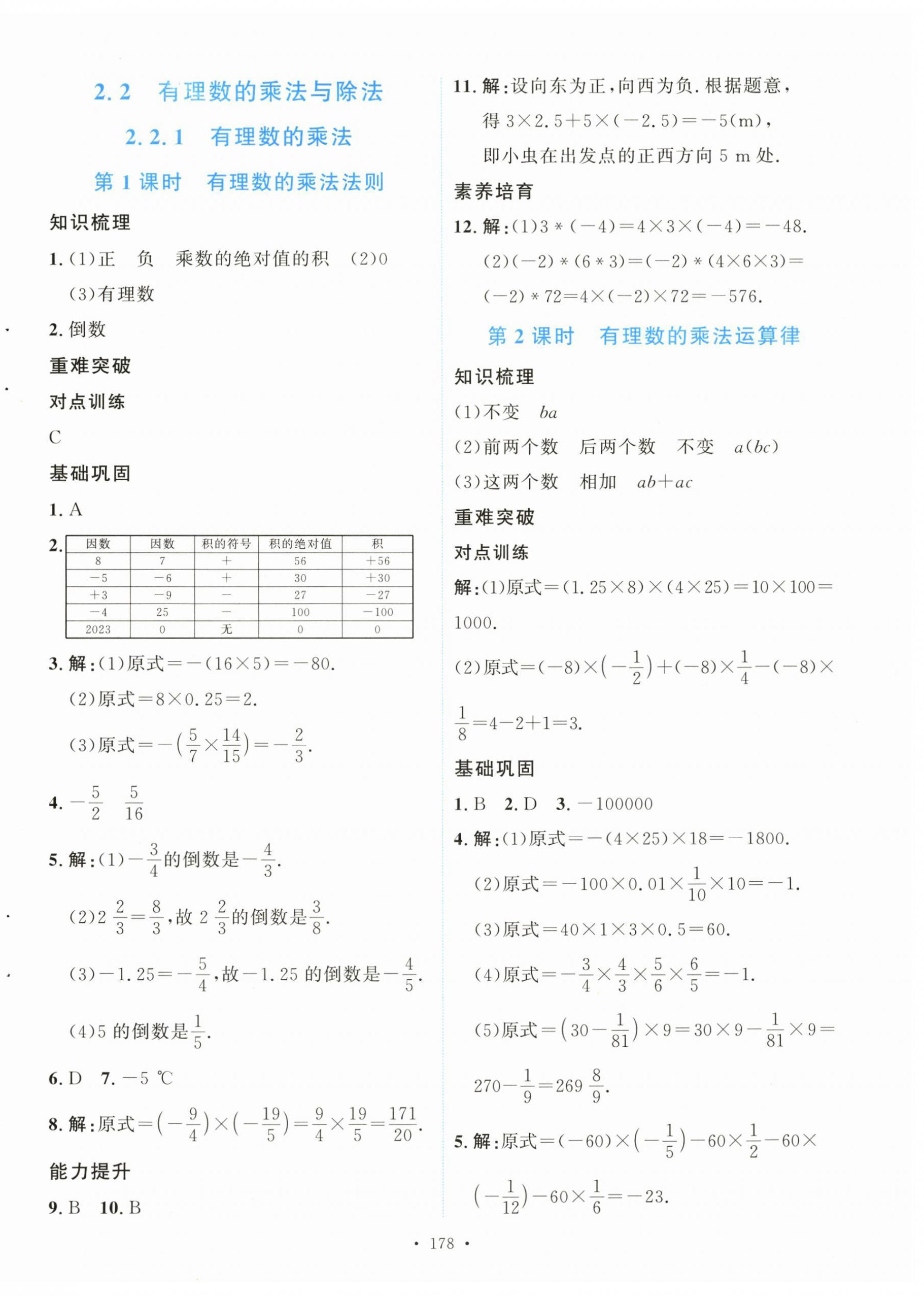 2025年新学案七年级数学上册人教版 第8页