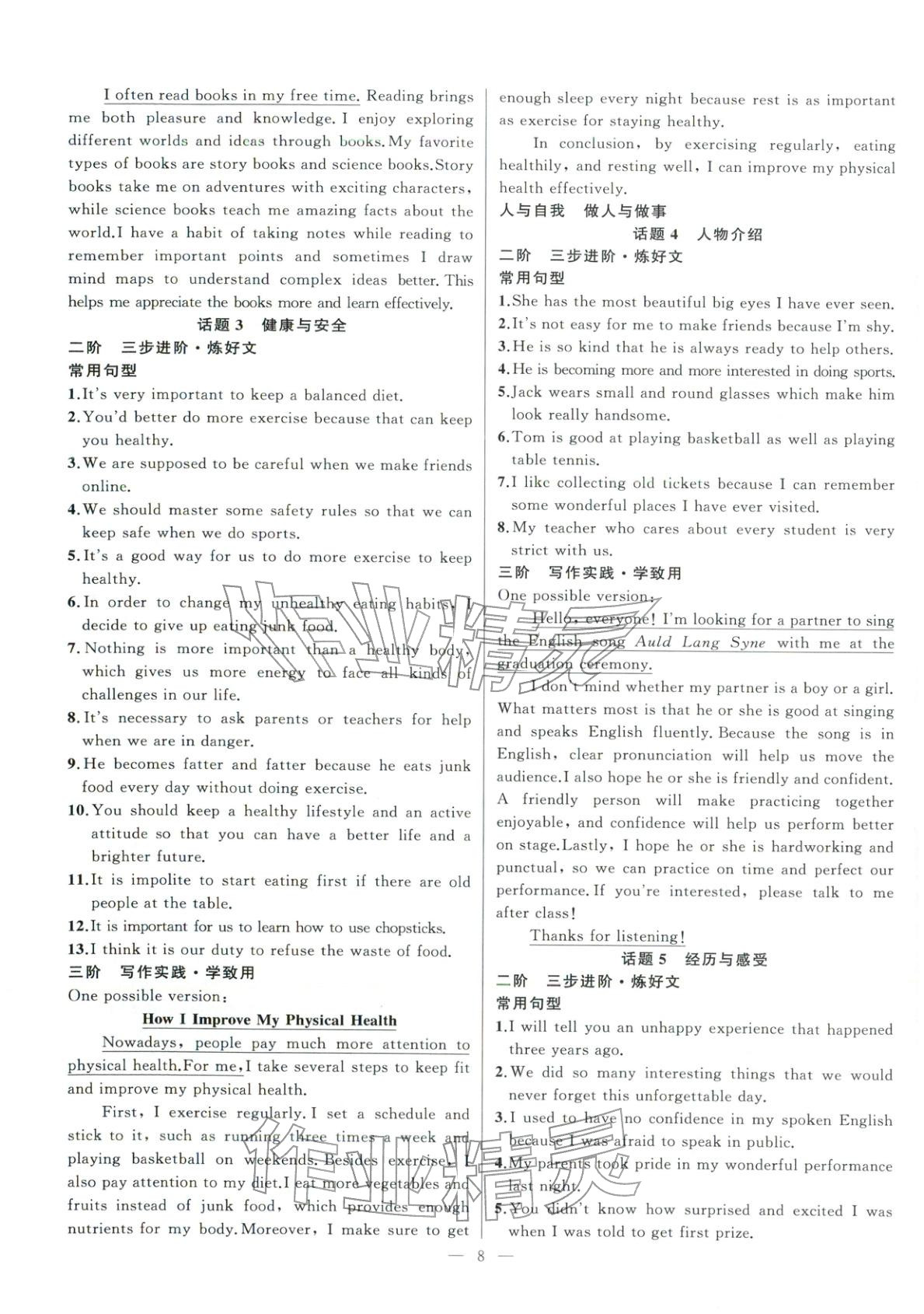 2026年聚焦中考英语河南专版&nbsp;第8页