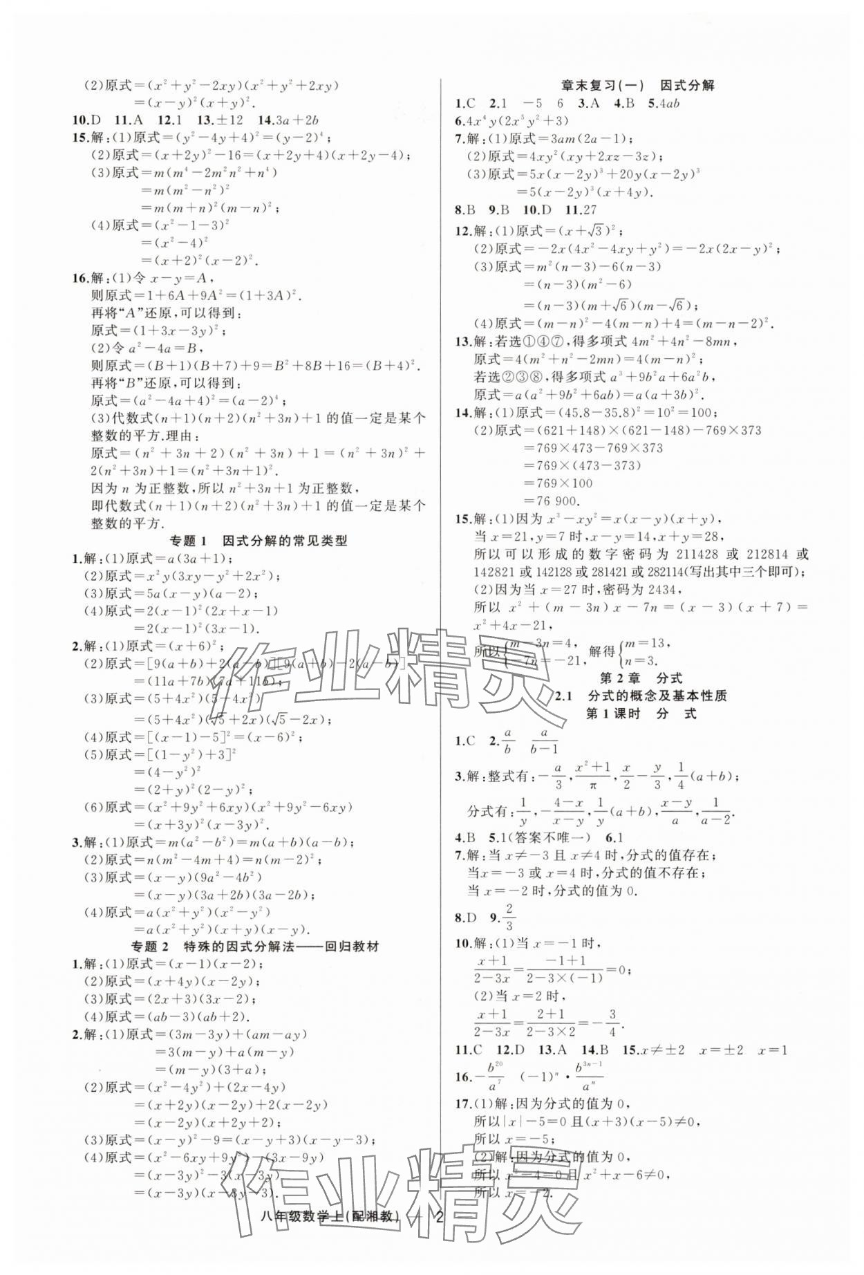 2025年四清导航八年级数学上册湘教版 第2页