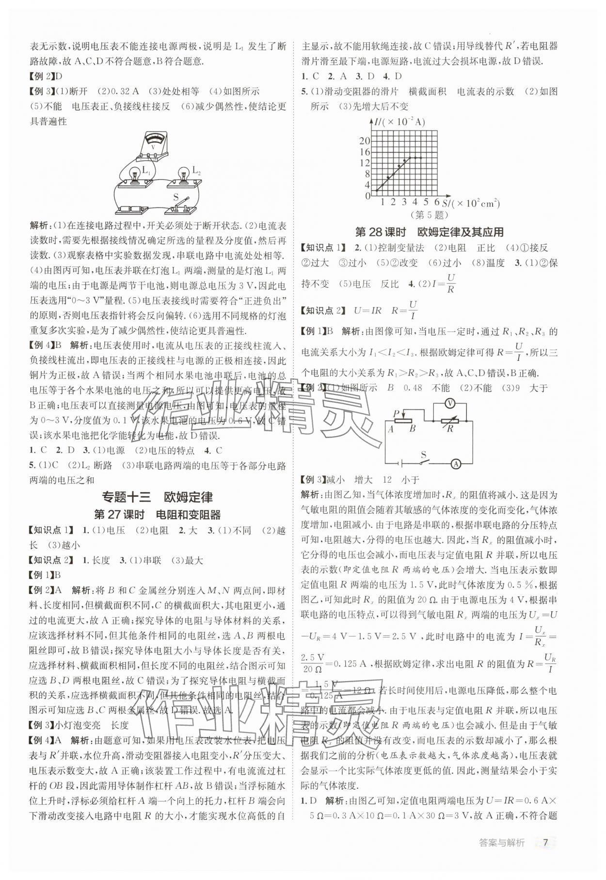 2025年實(shí)驗(yàn)班中考總復(fù)習(xí)物理江蘇專版 第7頁