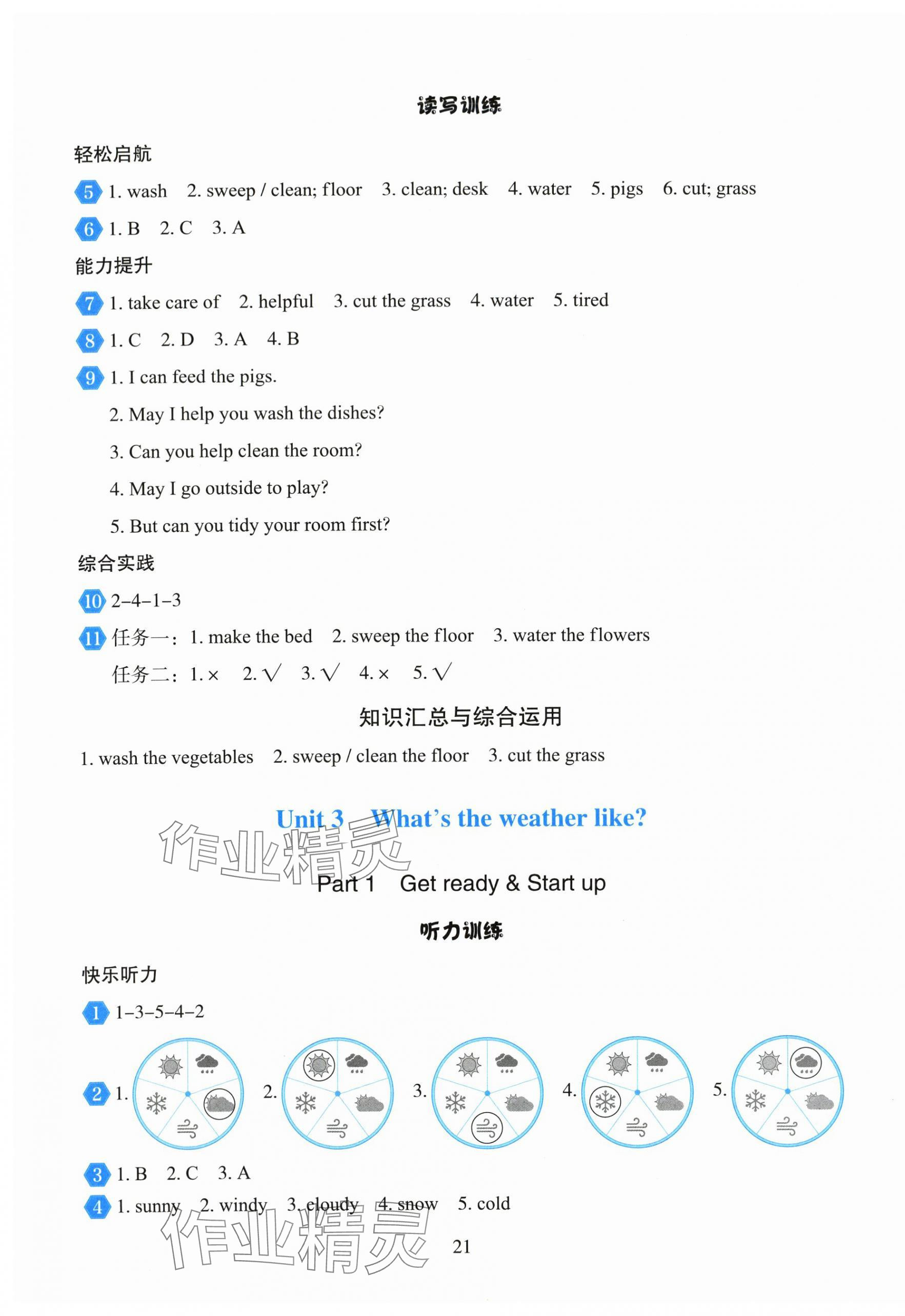 2025年阳光课堂外语教学与研究出版社四年级英语上册外研版&nbsp;参考答案第4页