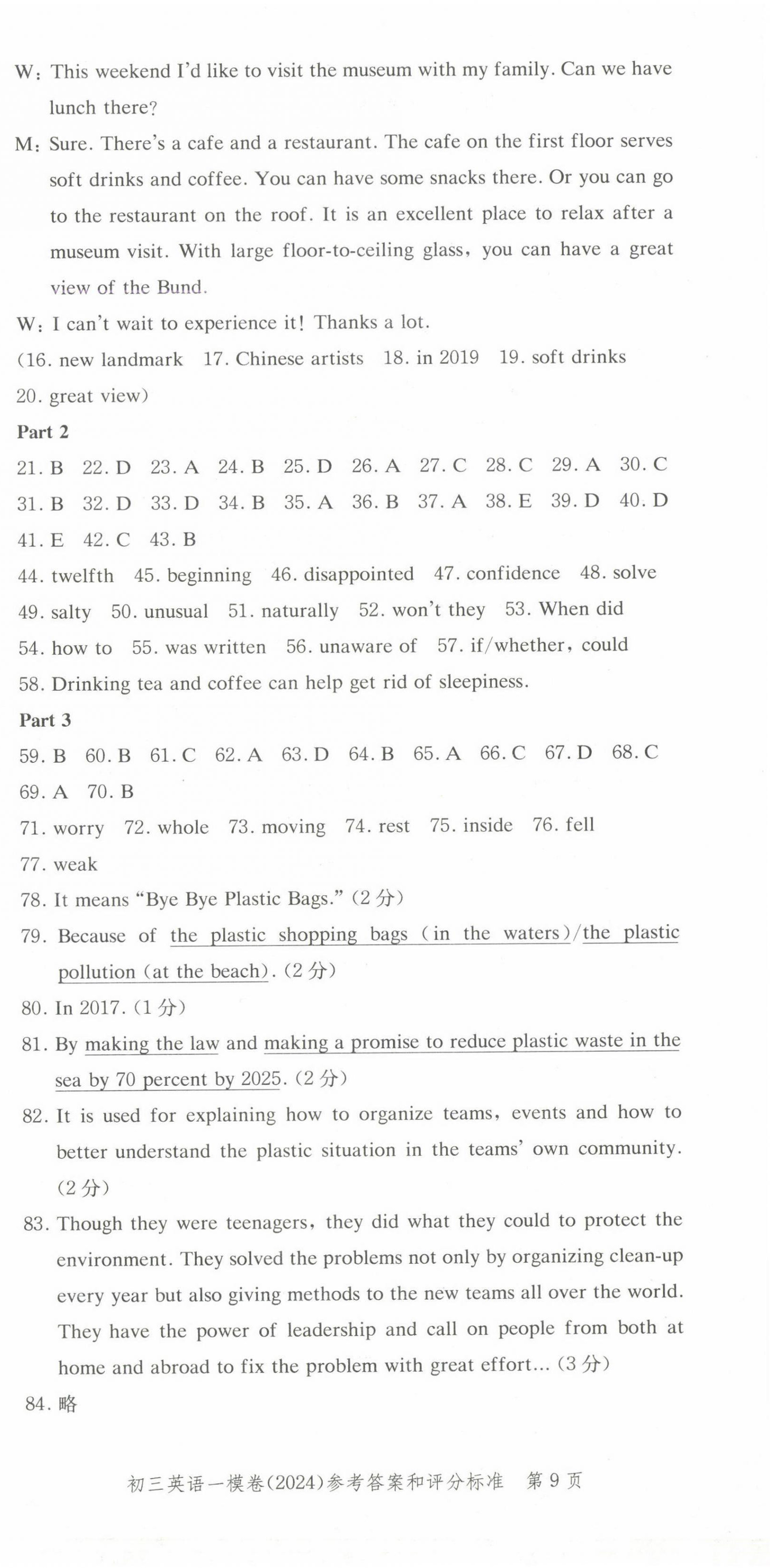 2025年文化课强化训练英语中考两年合订本2023~2024&nbsp;第9页