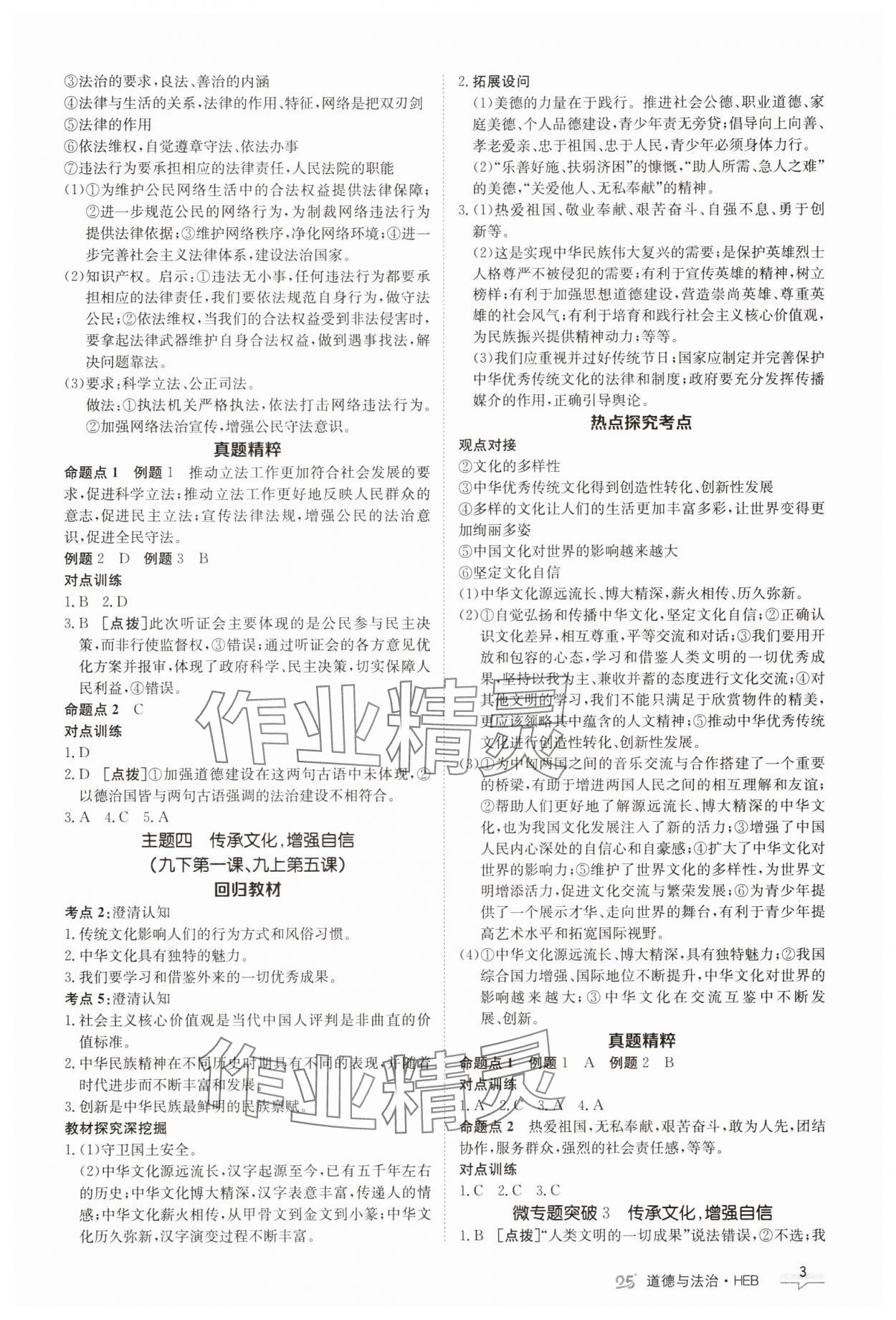 2025年中考特训营道德与法治河北专版&nbsp;第3页
