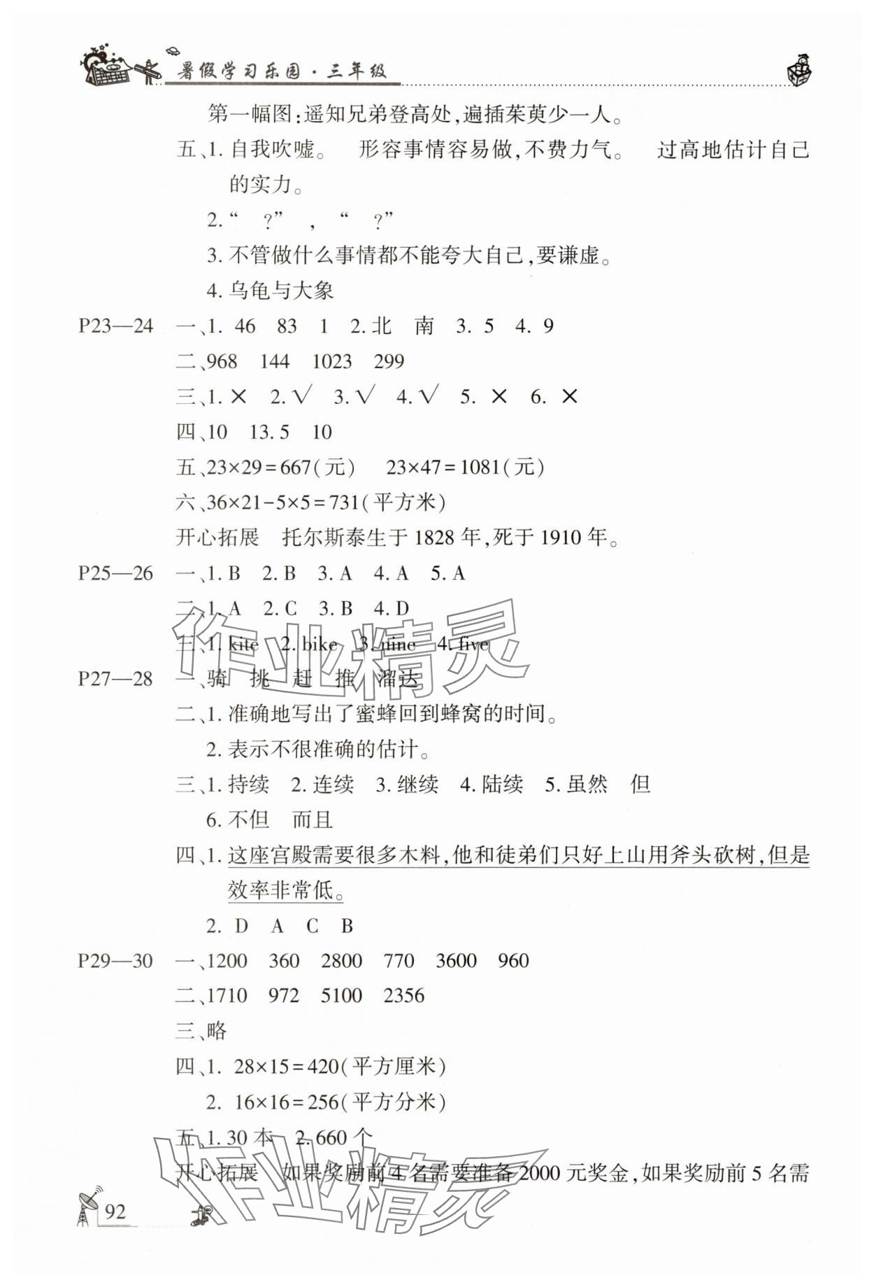 2025年暑假學(xué)習(xí)樂(lè)園廣東科技出版社三年級(jí)&nbsp;第4頁(yè)