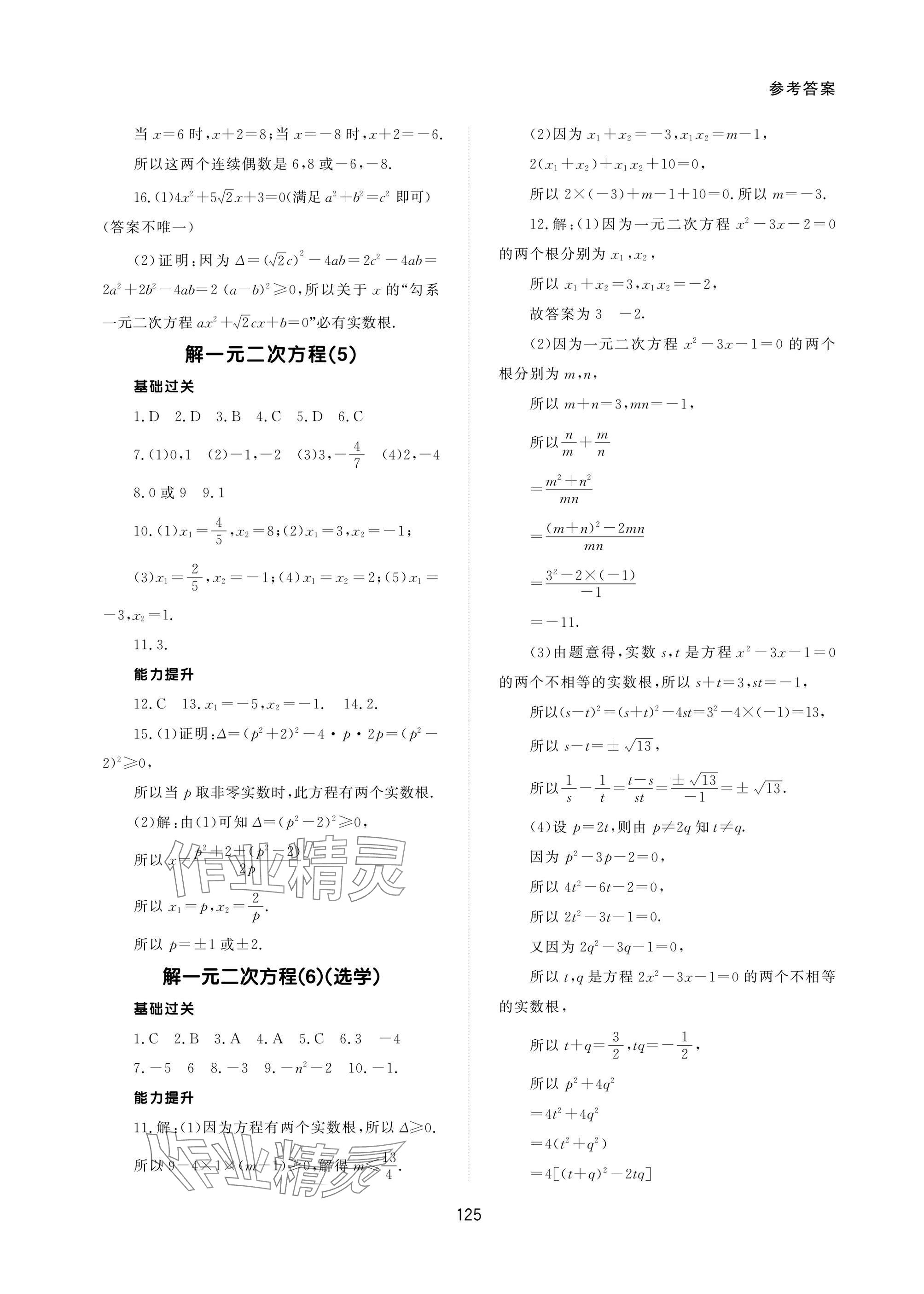2025年配套综合练习甘肃九年级数学上册人教版 参考答案第3页