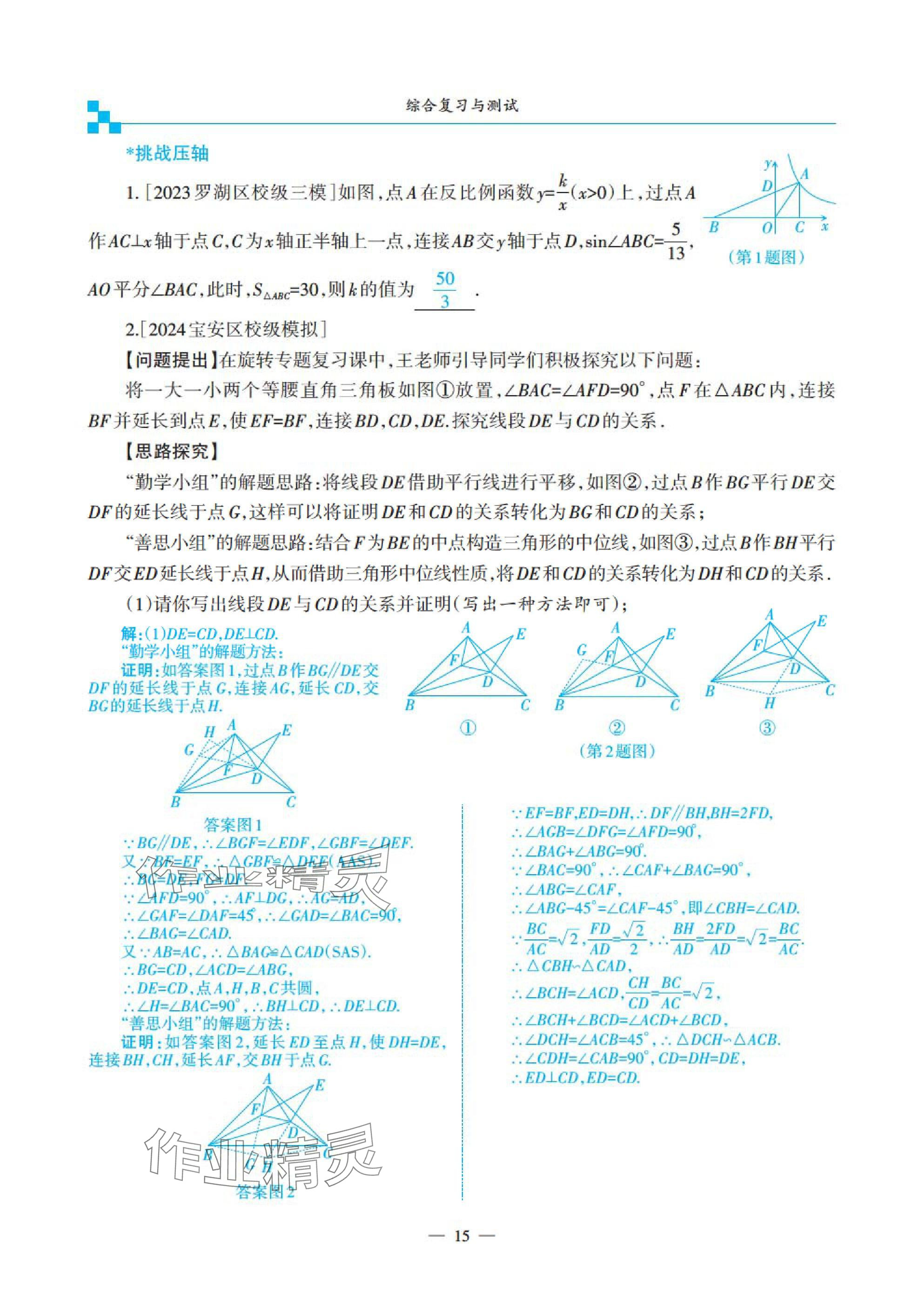 2025年綜合復習與測試黃山書社數(shù)學 參考答案第59頁