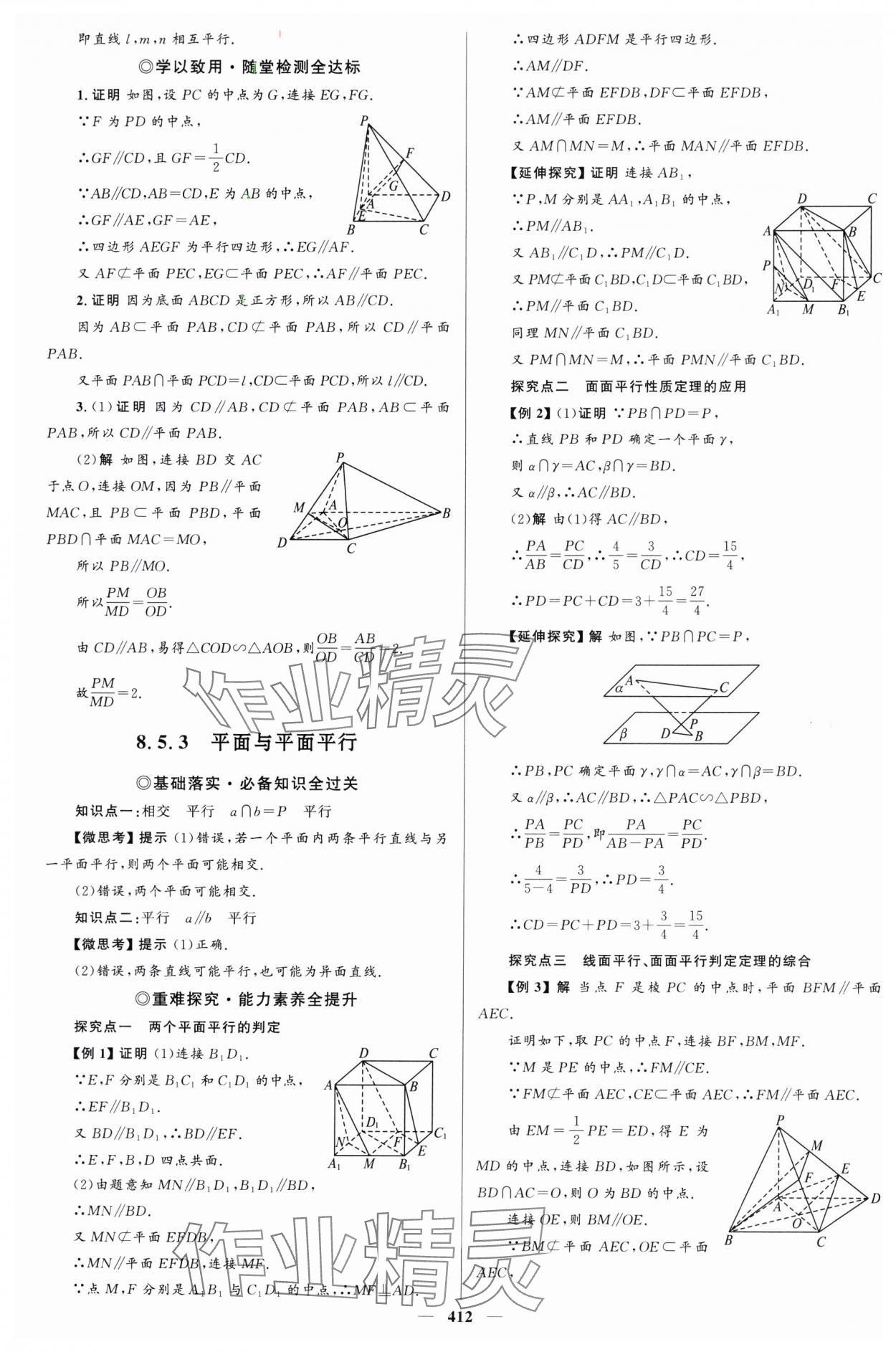 2024年高中同步學(xué)案優(yōu)化設(shè)計(jì)高中數(shù)學(xué)必修第二冊人教版 參考答案第31頁