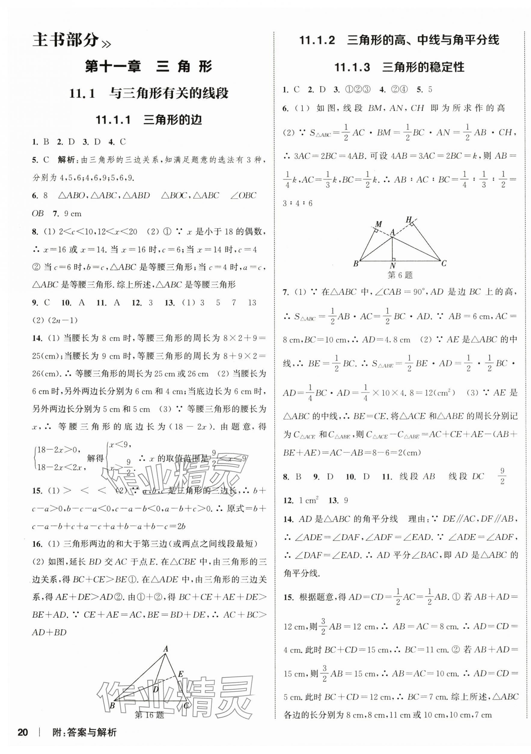 2024年通城学典课时作业本八年级数学上册人教版 第7页