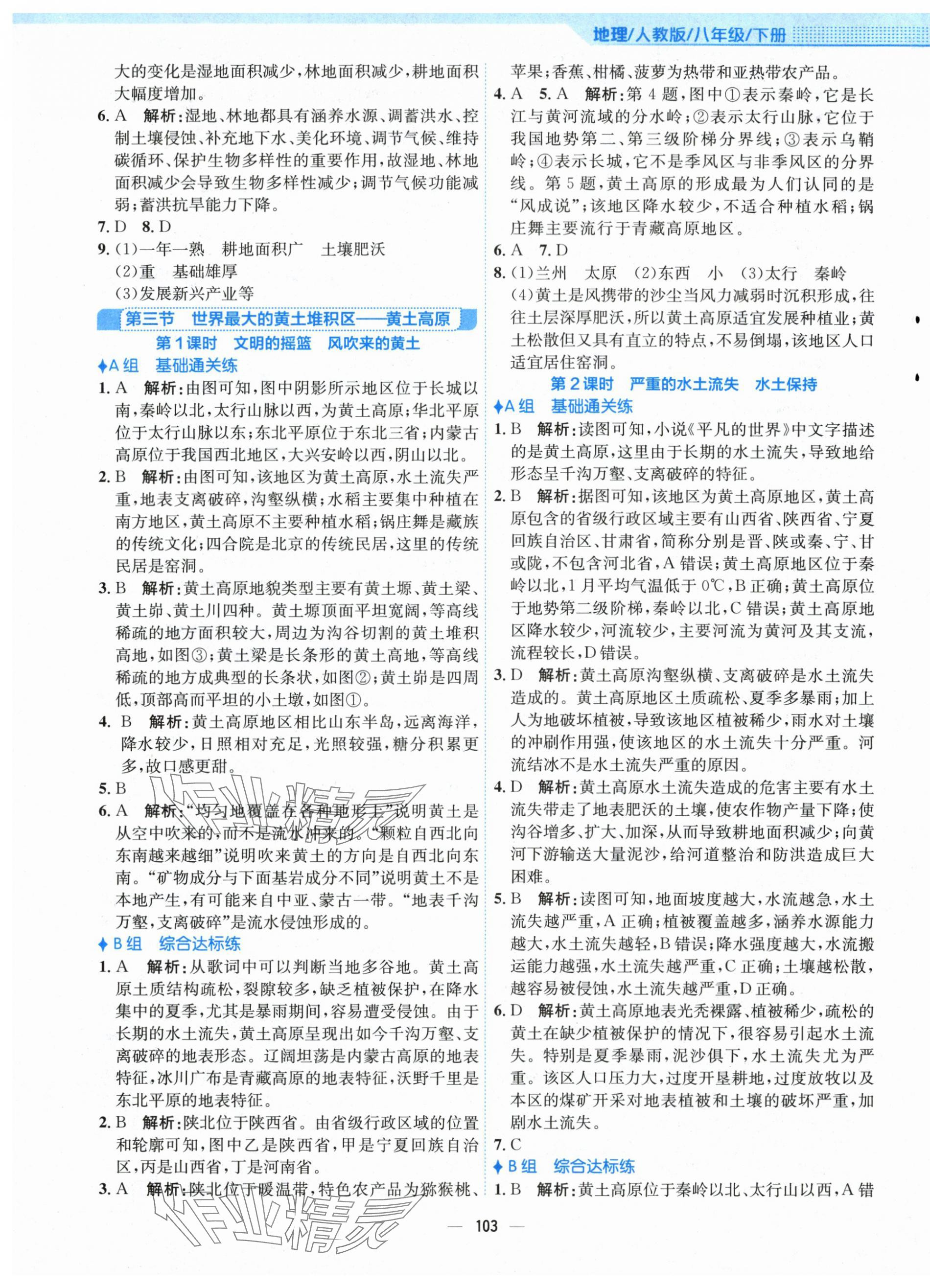 2024年新編基礎(chǔ)訓(xùn)練八年級地理下冊人教版 第3頁