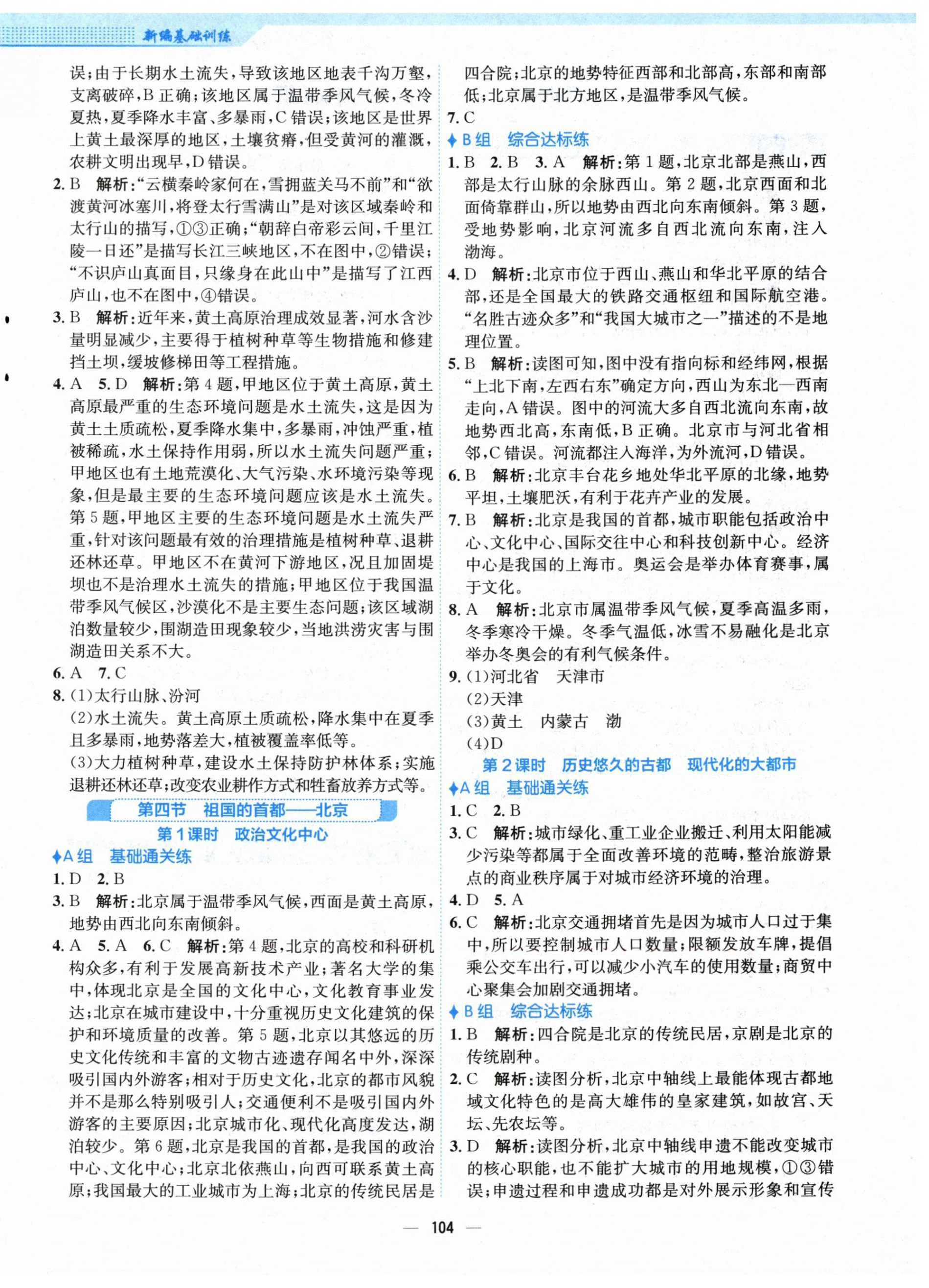 2024年新編基礎(chǔ)訓(xùn)練八年級地理下冊人教版 第4頁