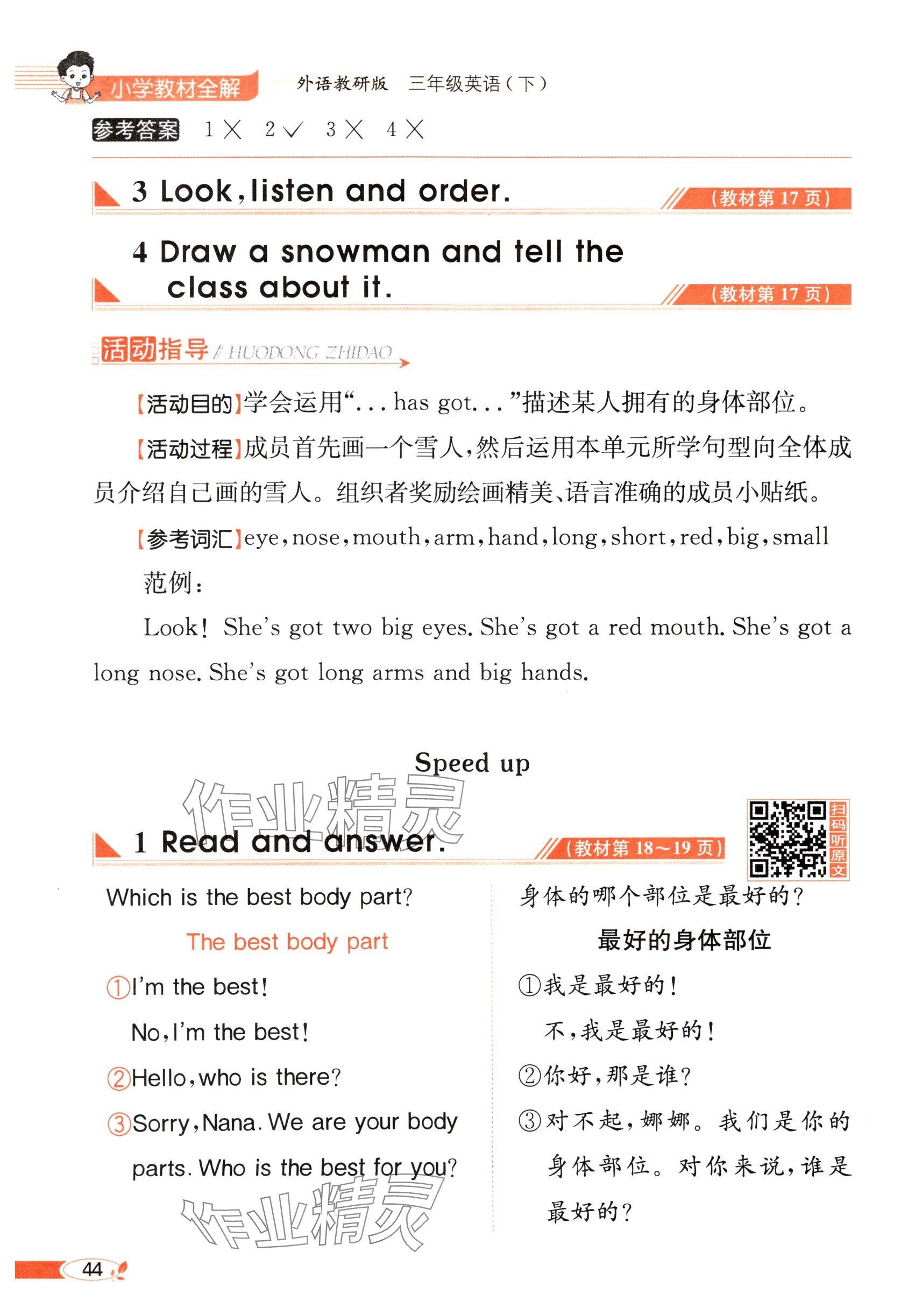 2025年教材課本三年級(jí)英語(yǔ)下冊(cè)外研版&nbsp;參考答案第44頁(yè)