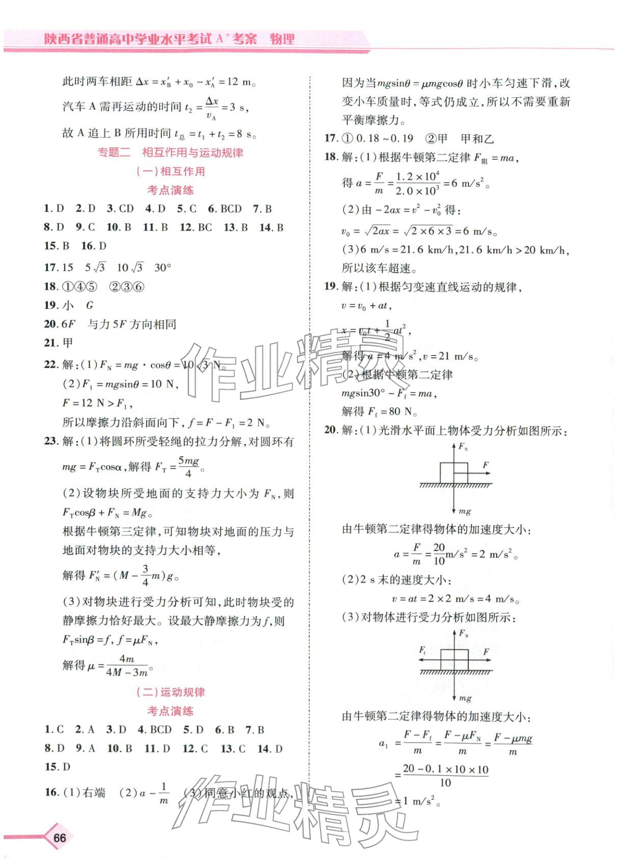 2026年普通高中学业水平考试A+考案物理陕西专版&nbsp;第2页