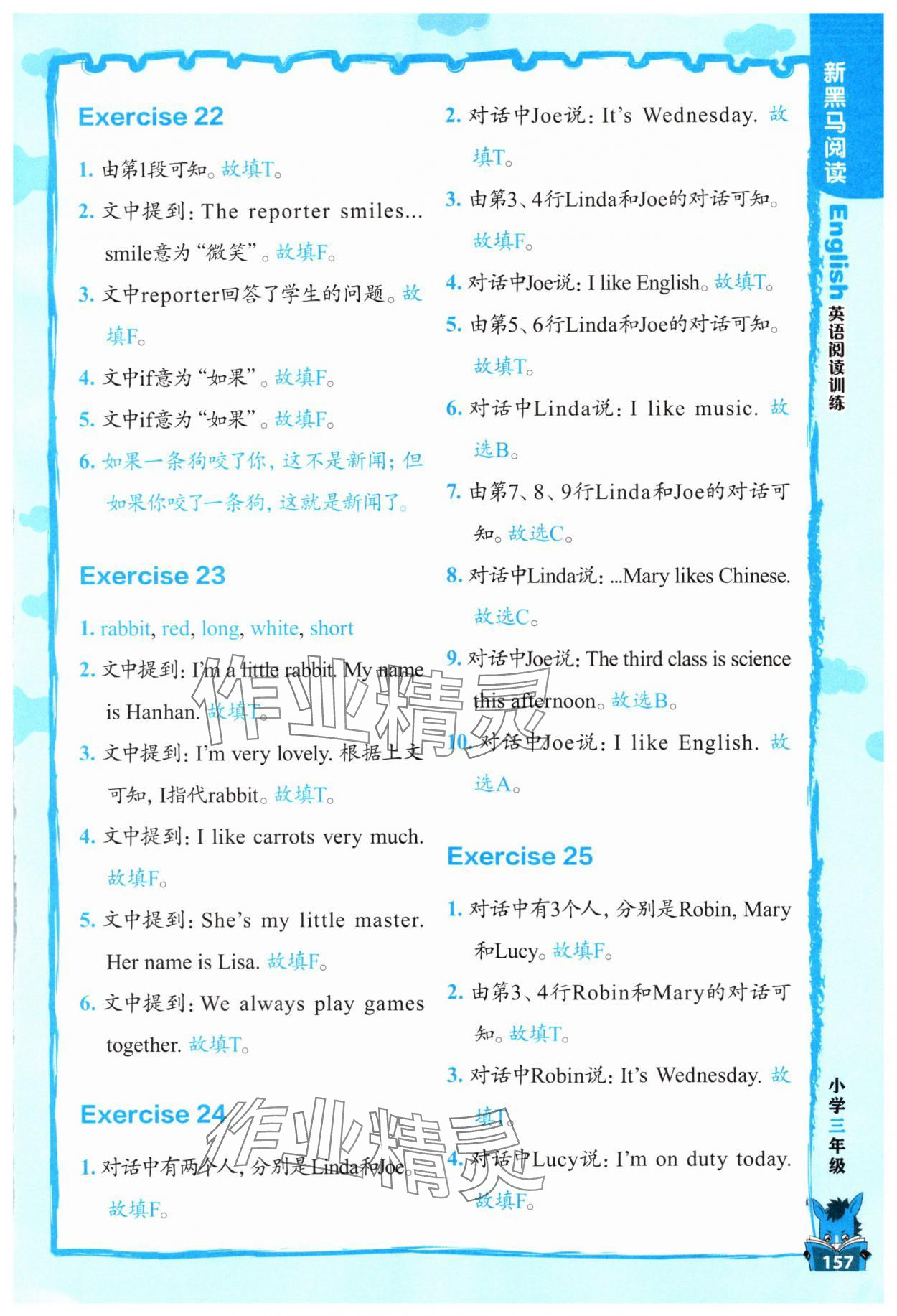 2025年新黑马阅读英语阅读训练三年级&nbsp;参考答案第8页