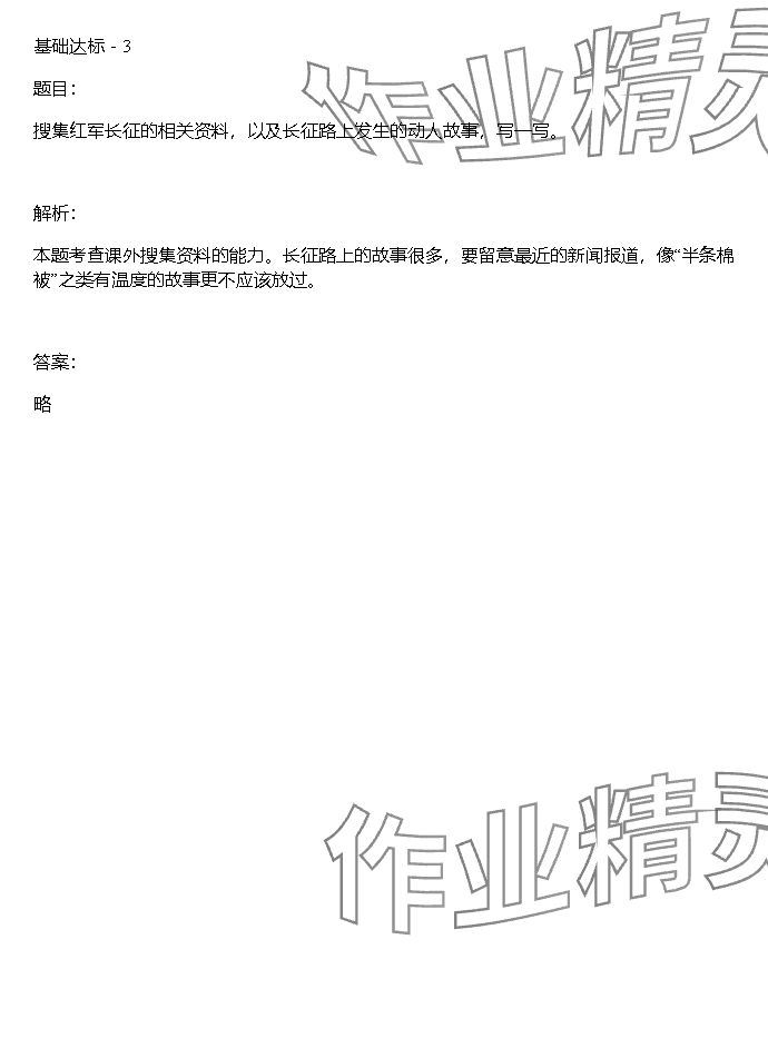 2023年同步實踐評價課程基礎(chǔ)訓(xùn)練湖南少年兒童出版社六年級語文上冊人教版 參考答案第44頁