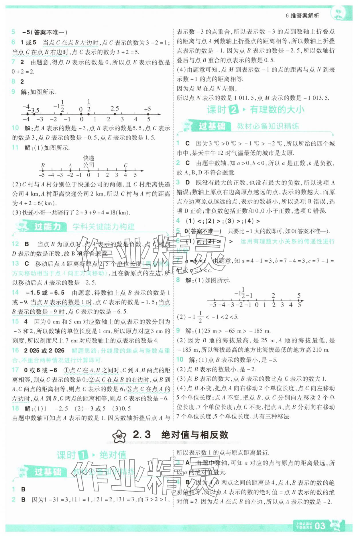 2025年一遍過七年級數(shù)學上冊蘇科版 第3頁