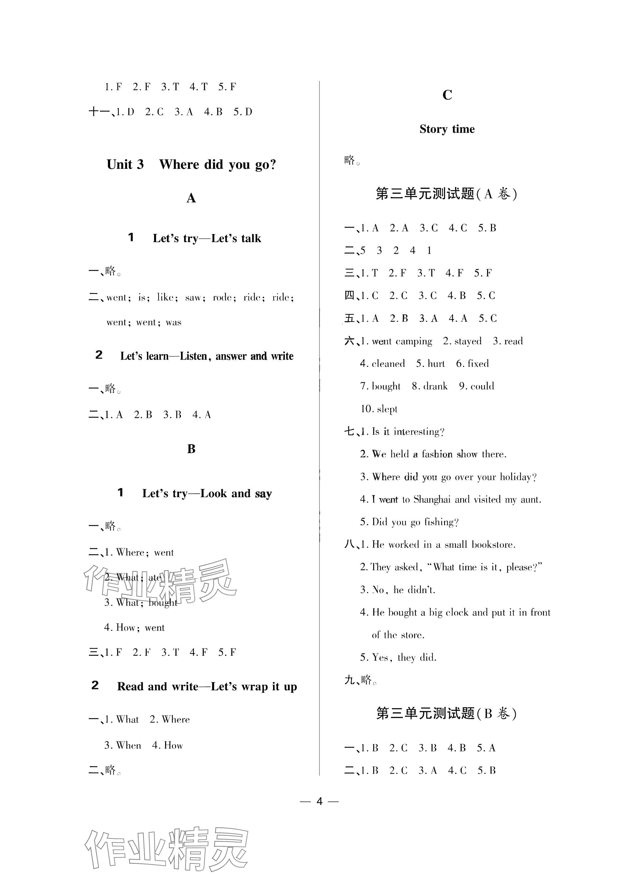 2025年新課堂同步學習與探究六年級英語下冊人教版 參考答案第4頁