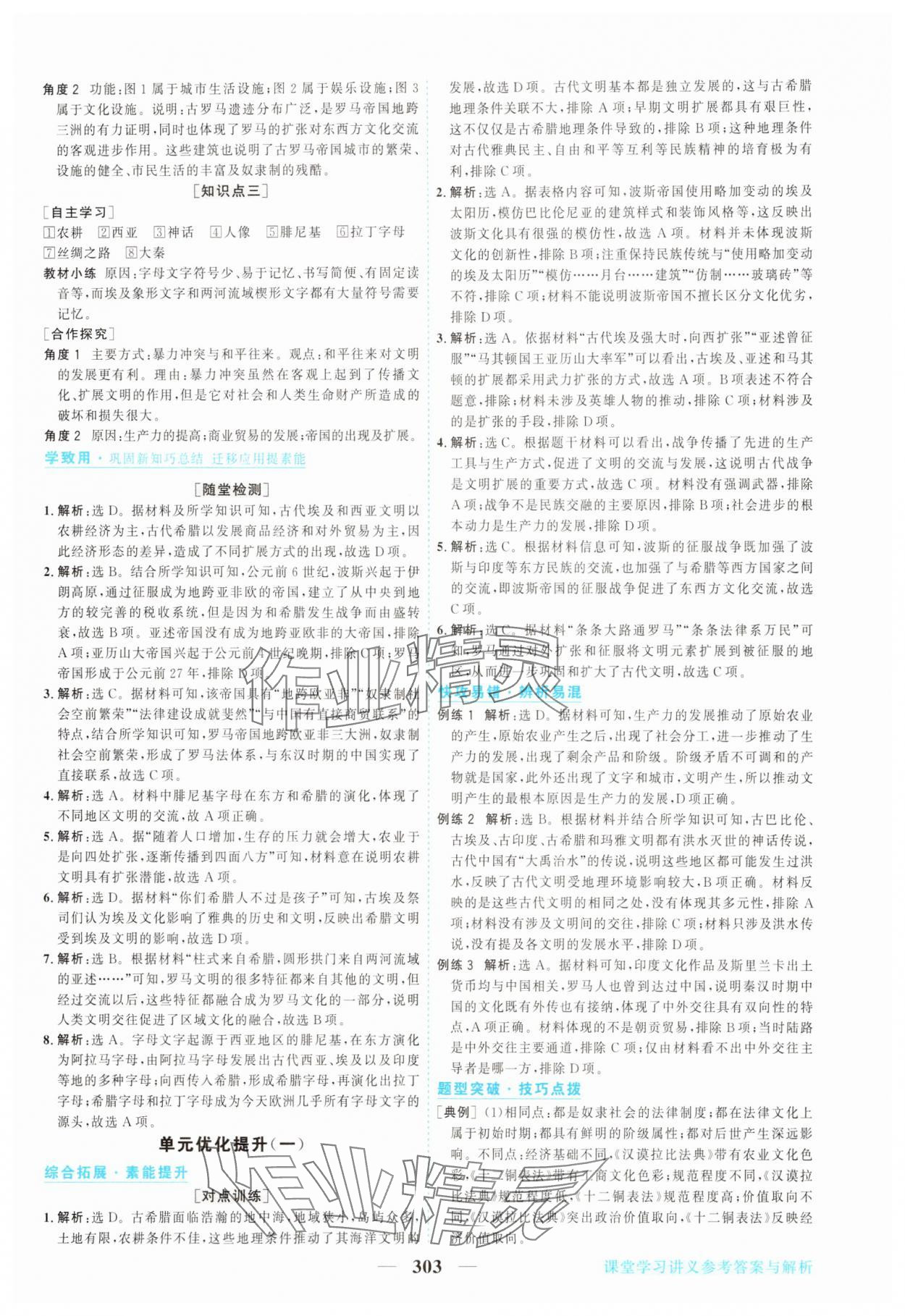 2025年新坐标同步练习高中历史必修中外历史纲要下人教版青海专版 参考答案第2页