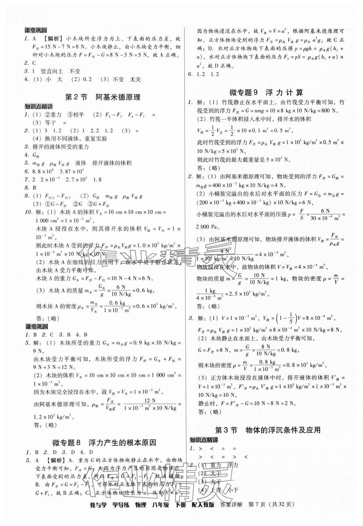 2025年教與學學導練八年級物理下冊人教版 第7頁