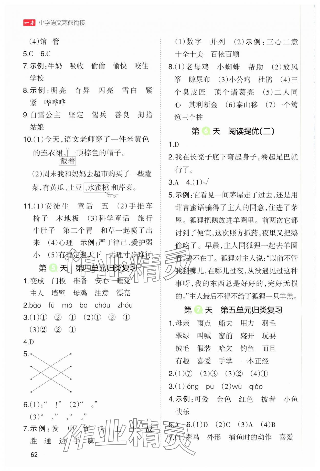 2025年一本寒假銜接三年級語文 第2頁