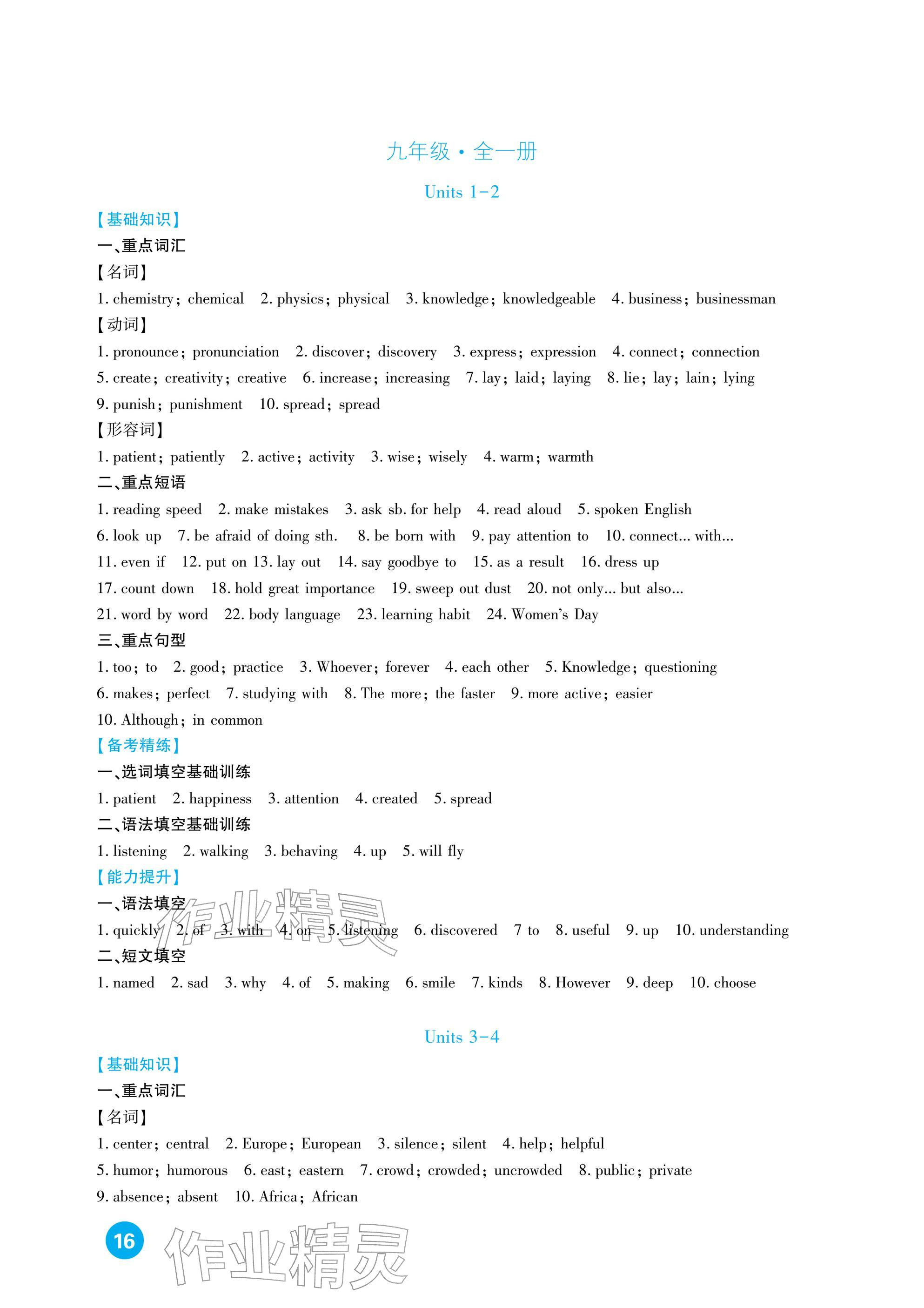 2026年中考总复习新疆文化出版社英语&nbsp;参考答案第16页