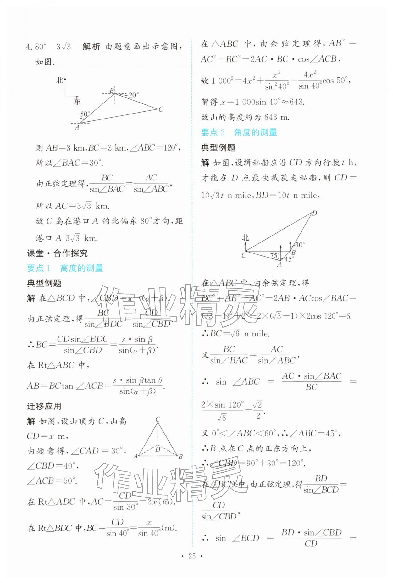 2026年能力培养与测试高中数学必修第二册人教版&nbsp;参考答案第24页