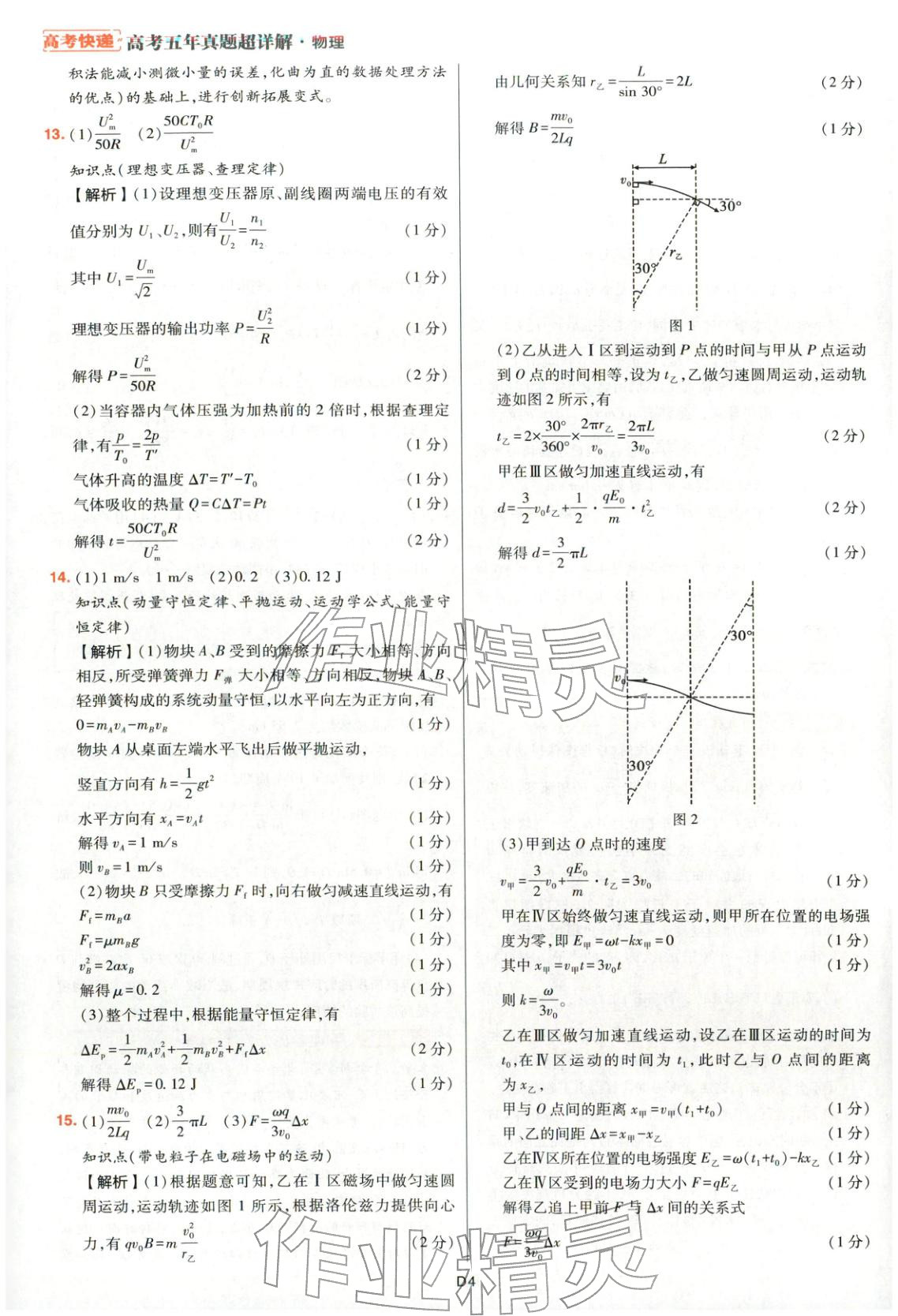 2025年高考五年真题高中物理 参考答案第32页