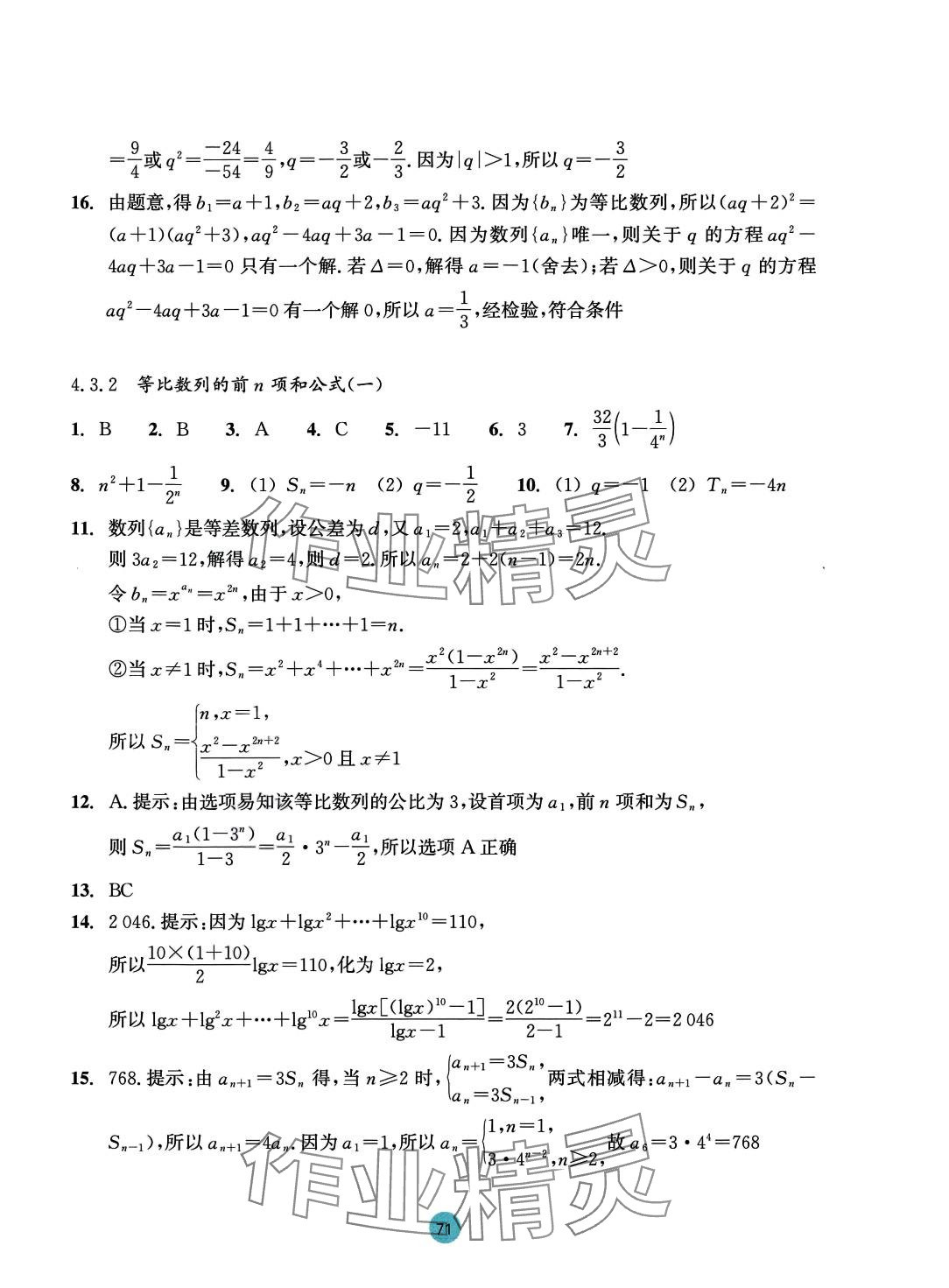 2024年作业本浙江教育出版社高中数学选择性必修第二册 第7页